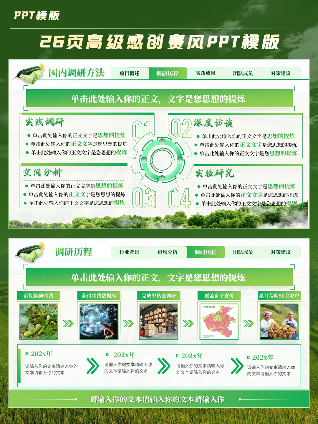 互联网➕瓜田李下PPT模版国金级PPT模板