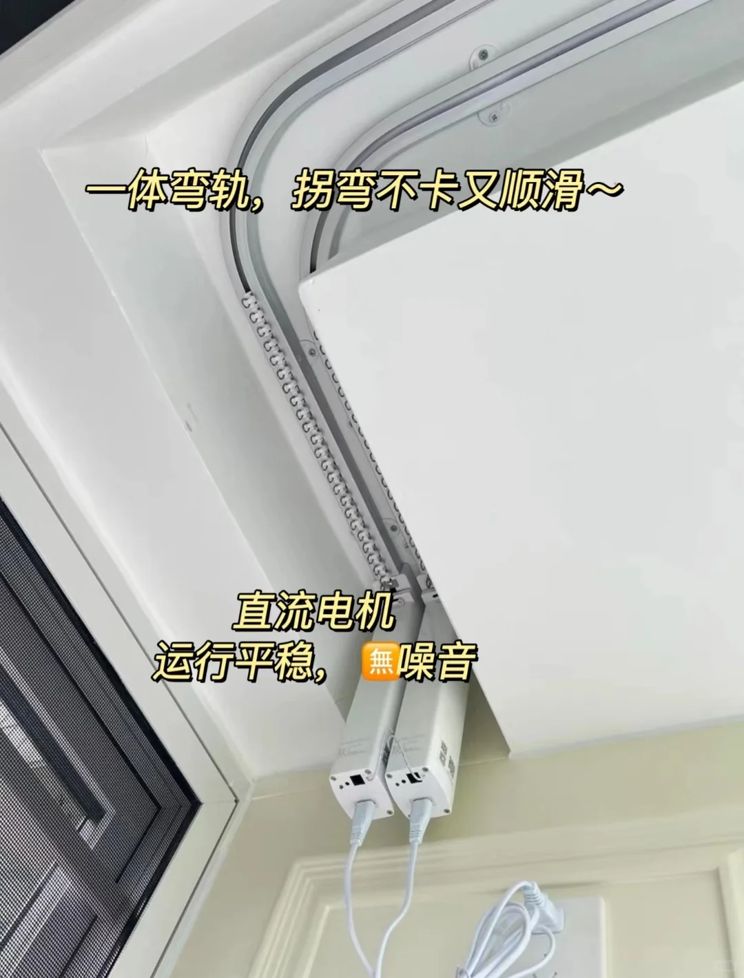 U型电动窗帘，真的没踩坑！技术成熟！