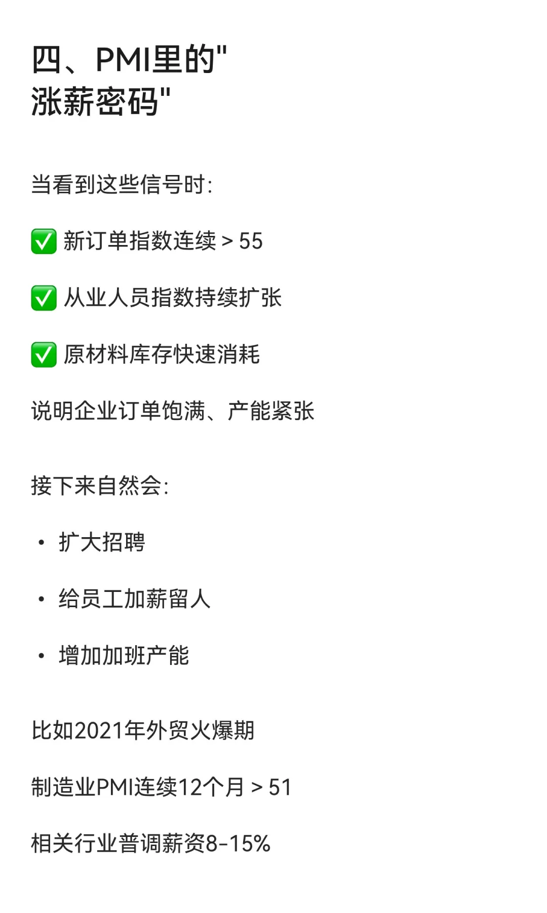 PMI｜老板们偷偷看的