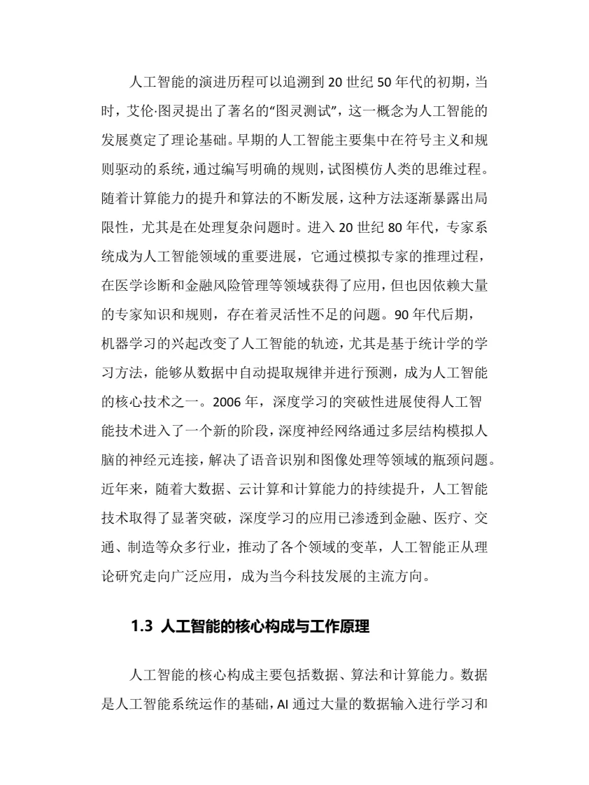 2025年人工智能行业调研分析报告