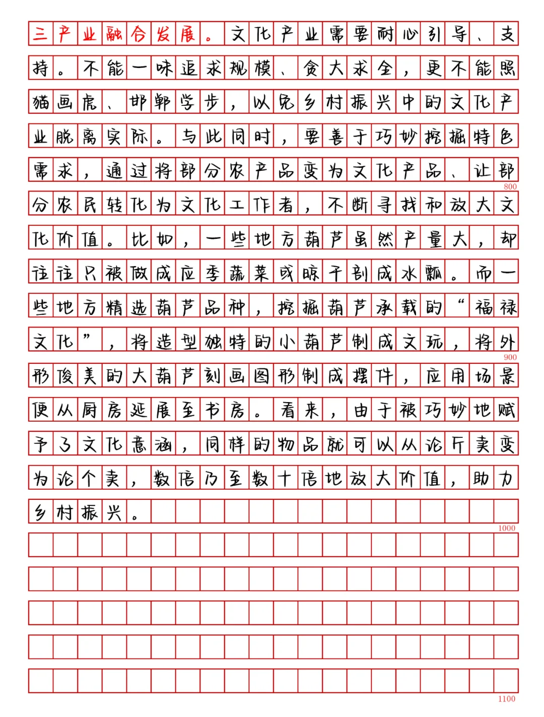 申论范文：文化产业赋能乡村振兴