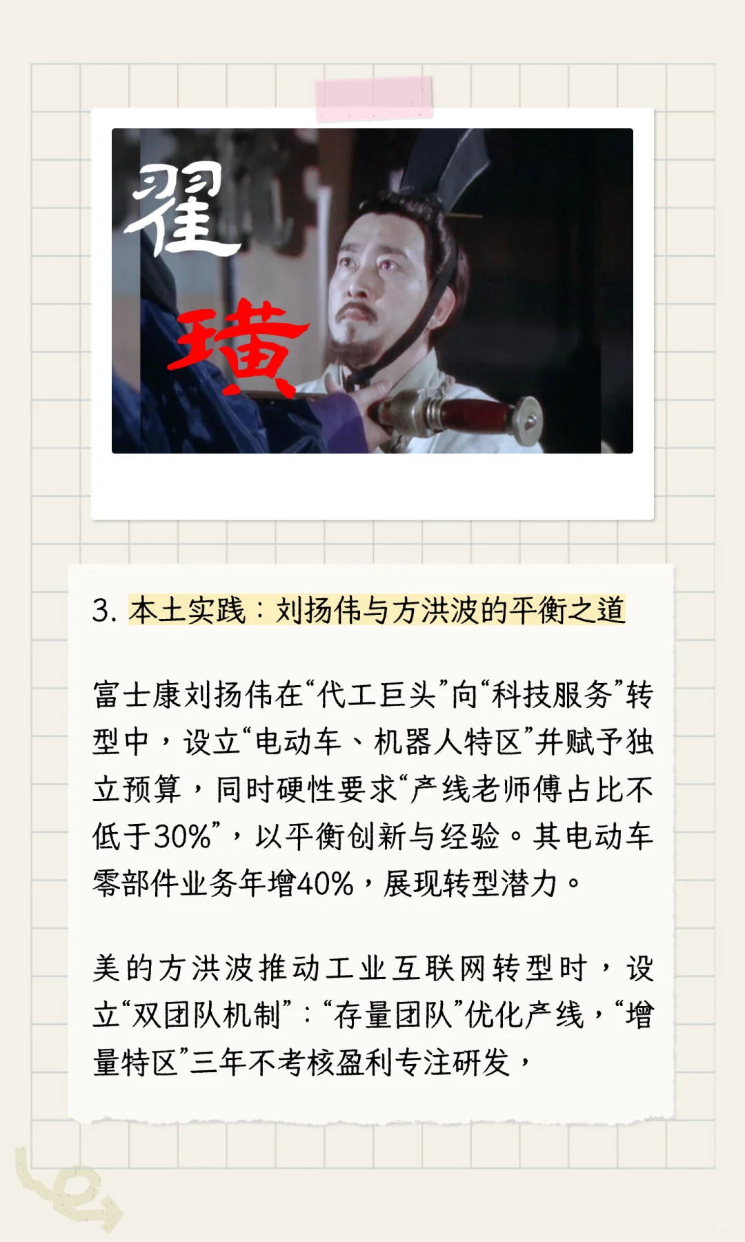 魏文侯之眼：择社稷型人才，铸卓越型企业