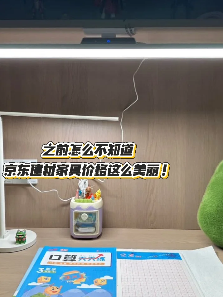 姐妹们，跟你们说说我家新买的孩视宝护眼台