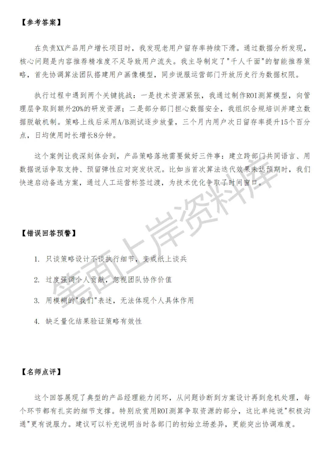 快手行业策略产品运营面试