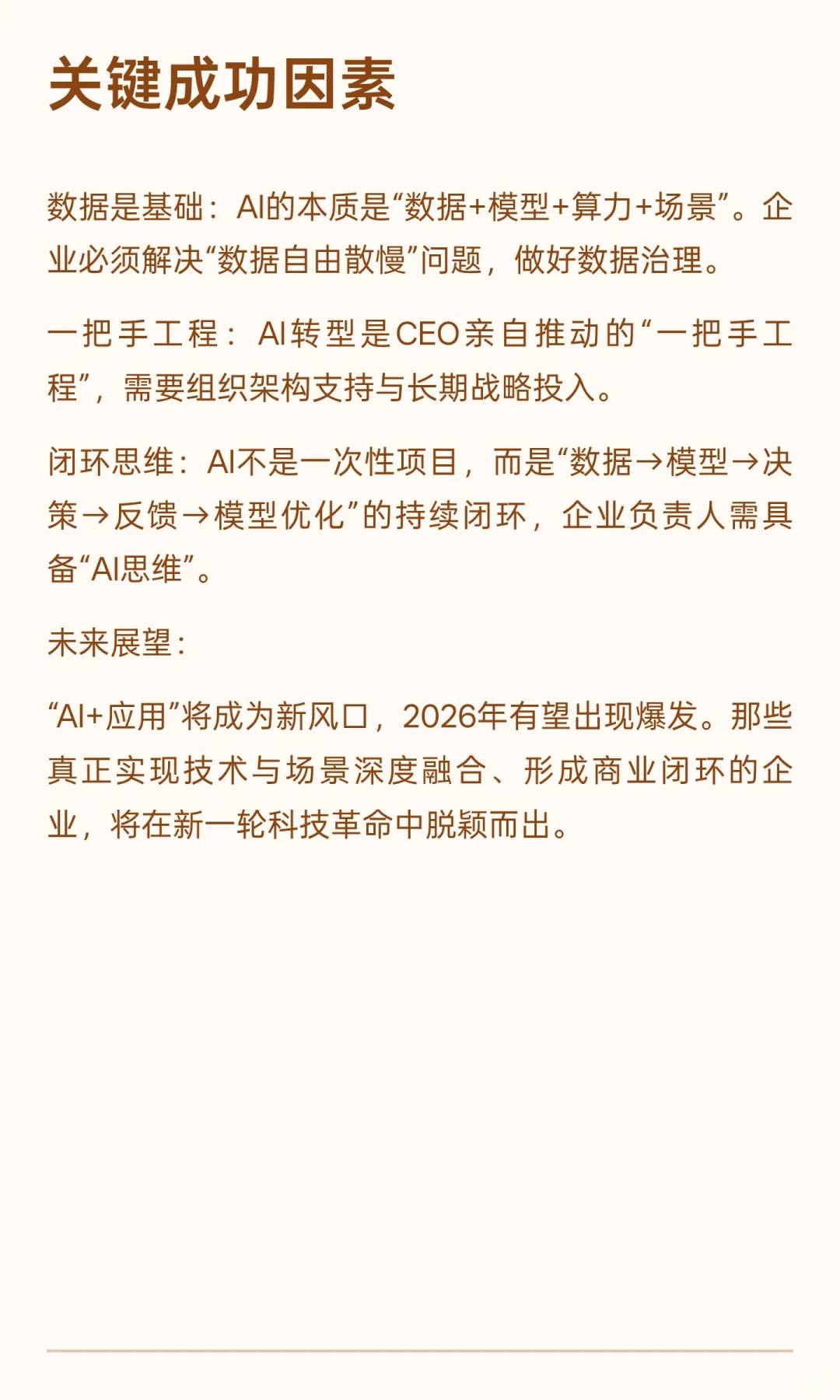 AI应用落地的七大核心领域全景分析
