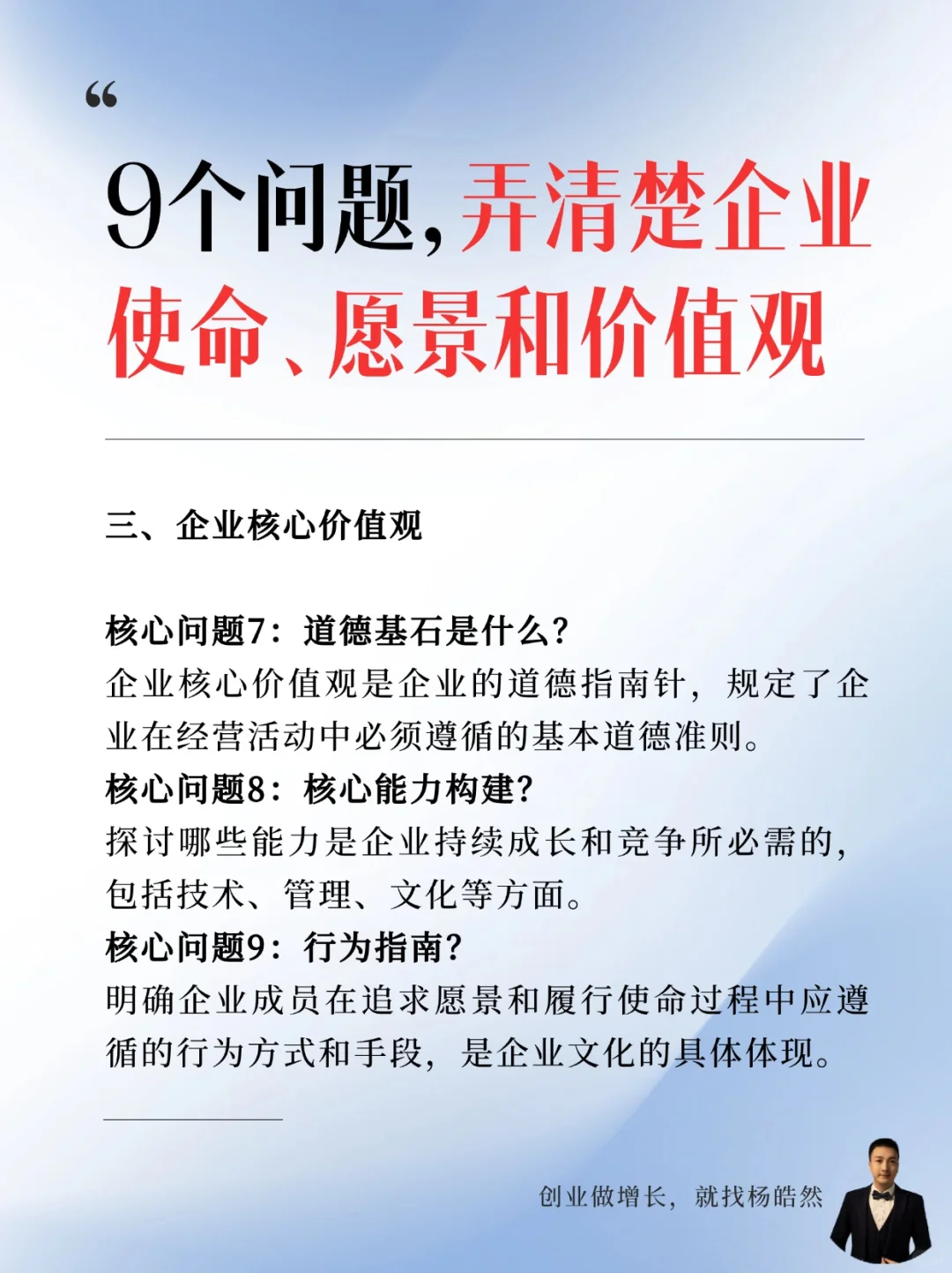 一篇笔记搞懂，企业使命、远景和价值观