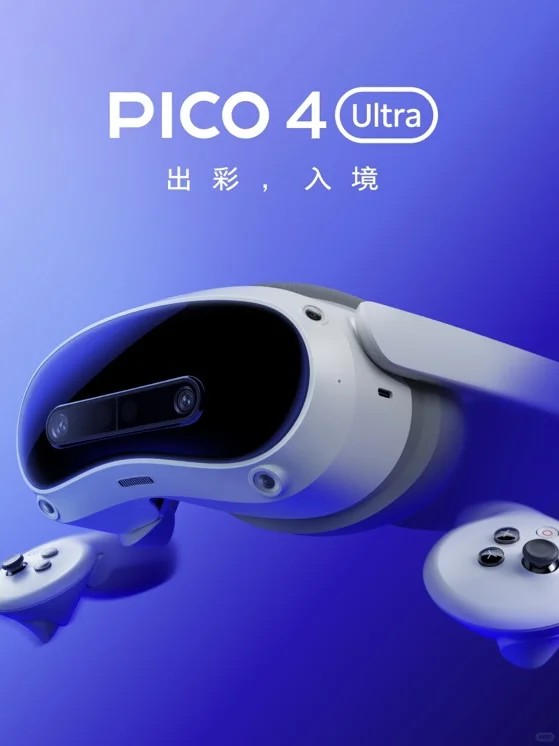 一图读懂｜PICO 4 Ultra MR混合现实一体机