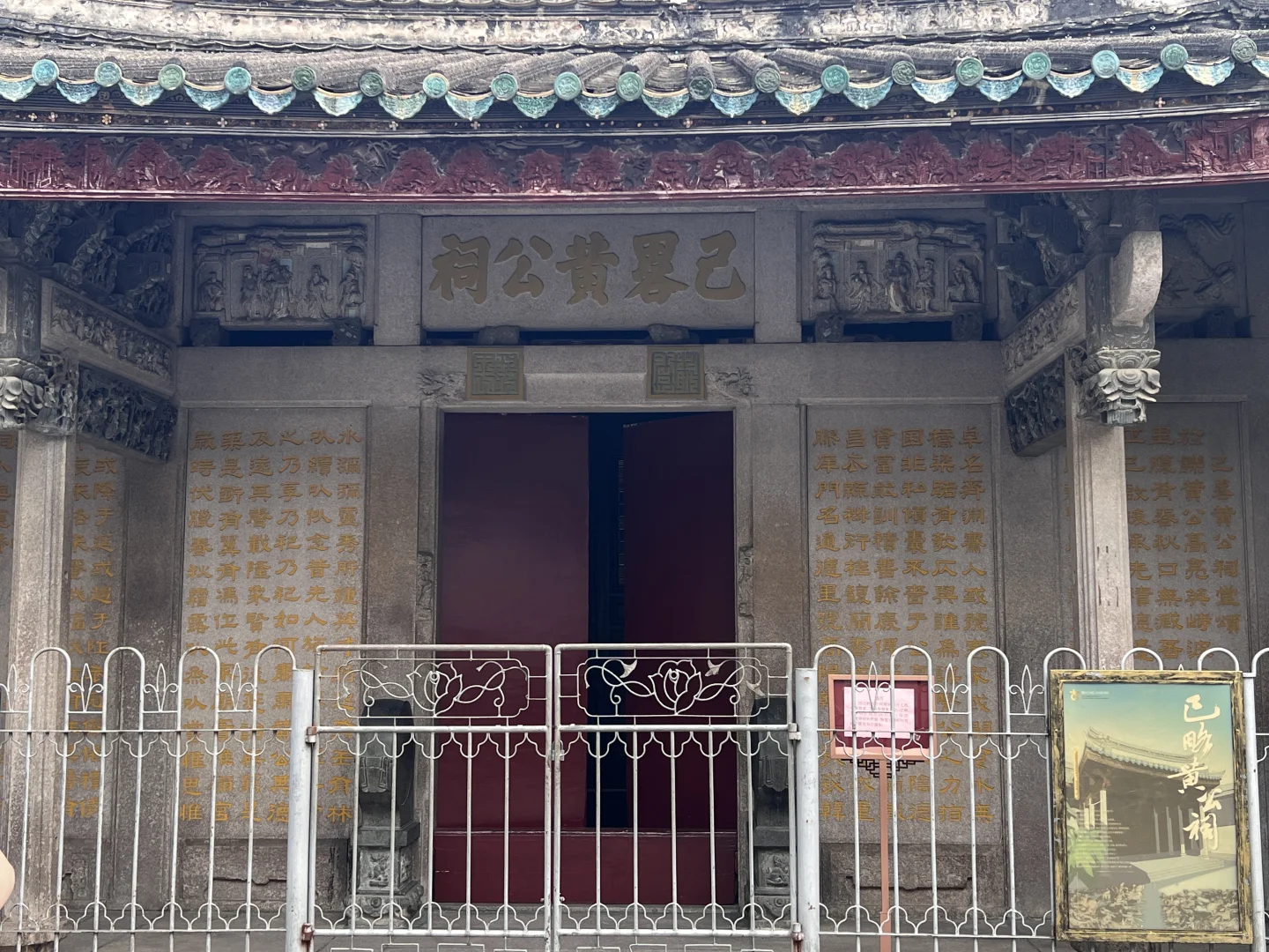 潮州己略黄公祠暂停开放