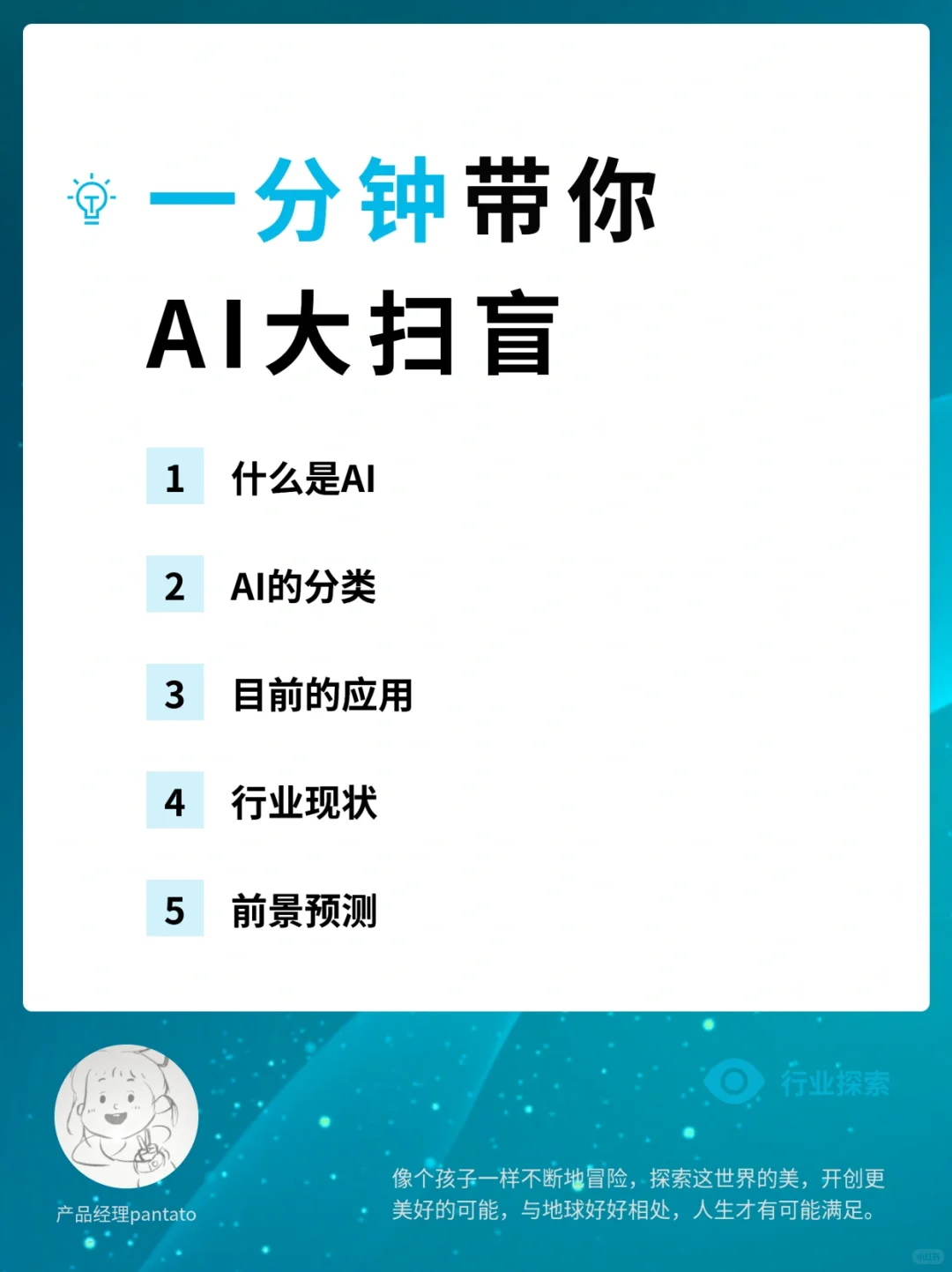 一文带你了解最?的AI｜科技行业扫盲