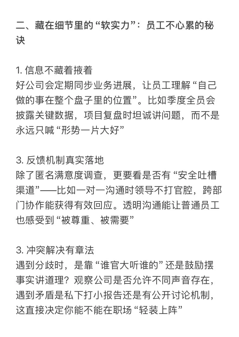 我发现好公司都有这些共性