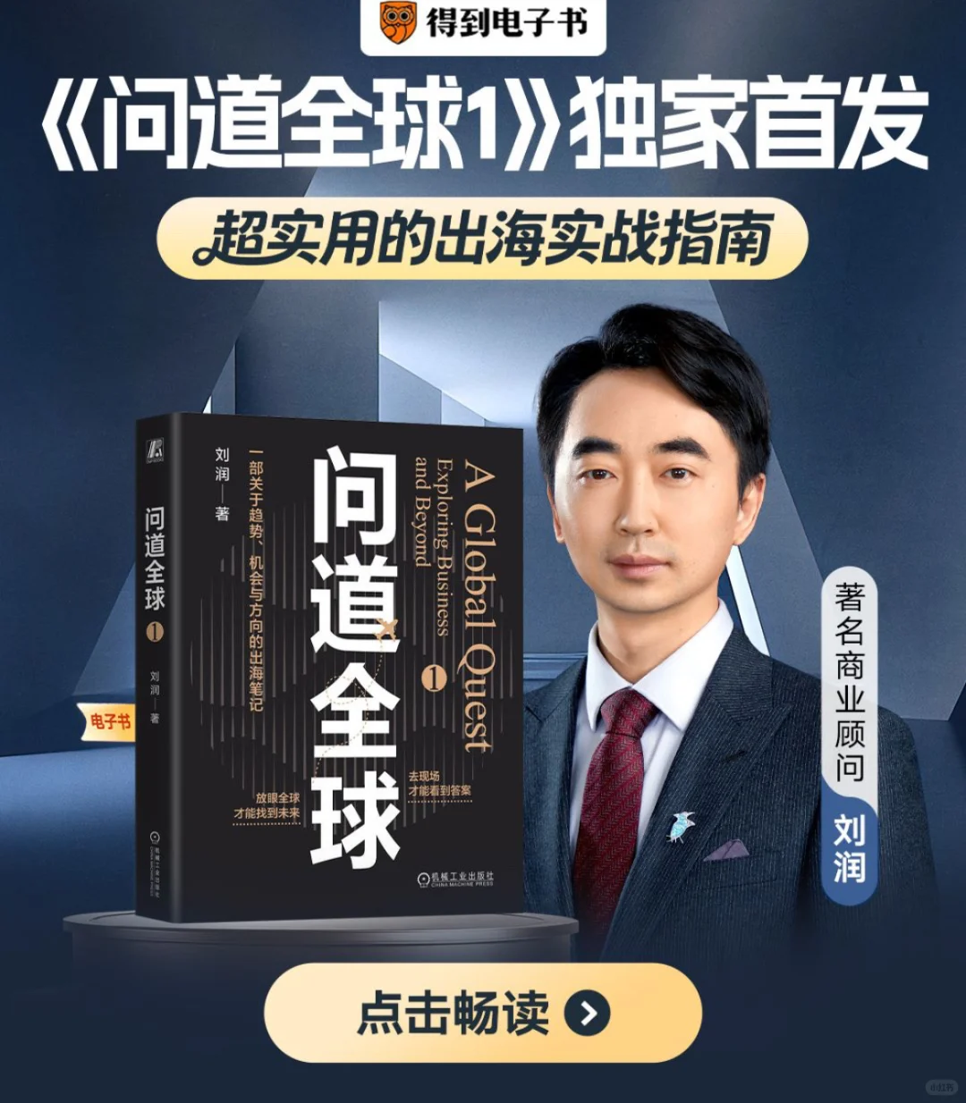 【251102文摘】商业大迁徙时代三大核心趋势