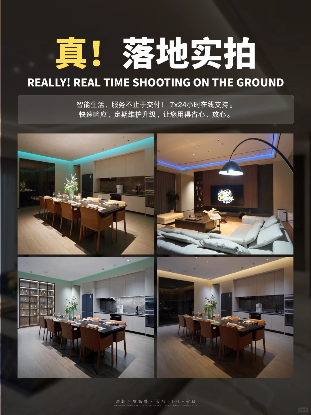 江西老表记—重生之我在山城做全屋智能家居