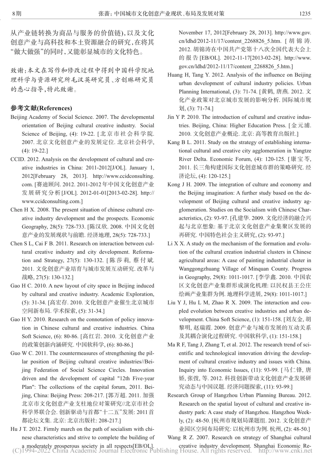 中国城市文化创意产业现状、布局及发展对策