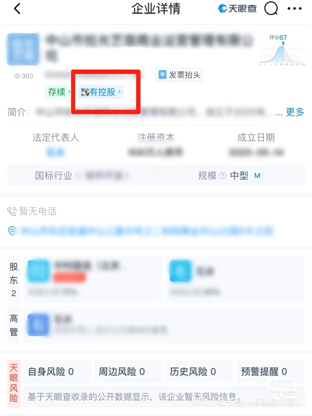 国企混改代持的办理流程及要求