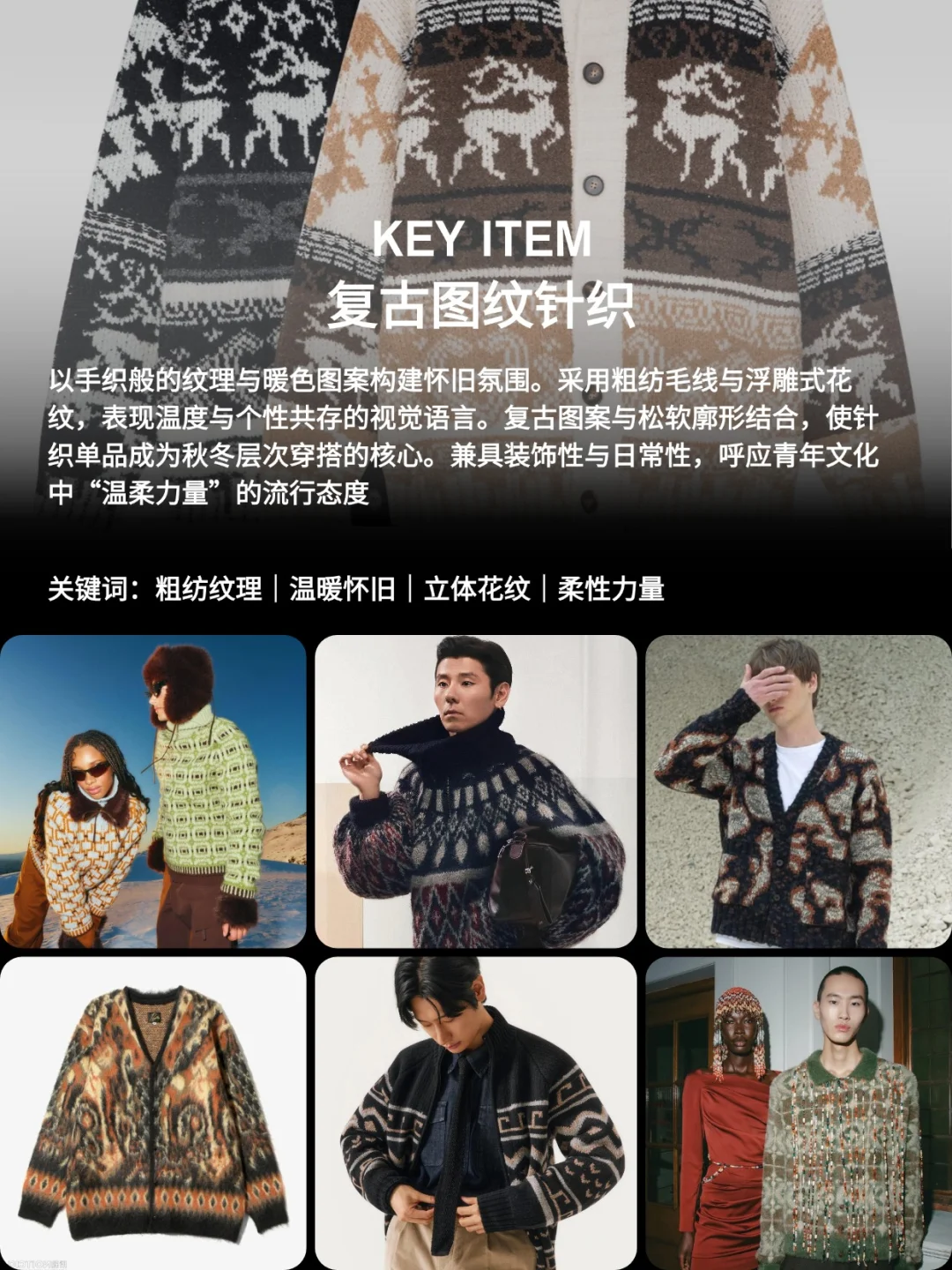 蝶讯流行趋势 | 风格企划