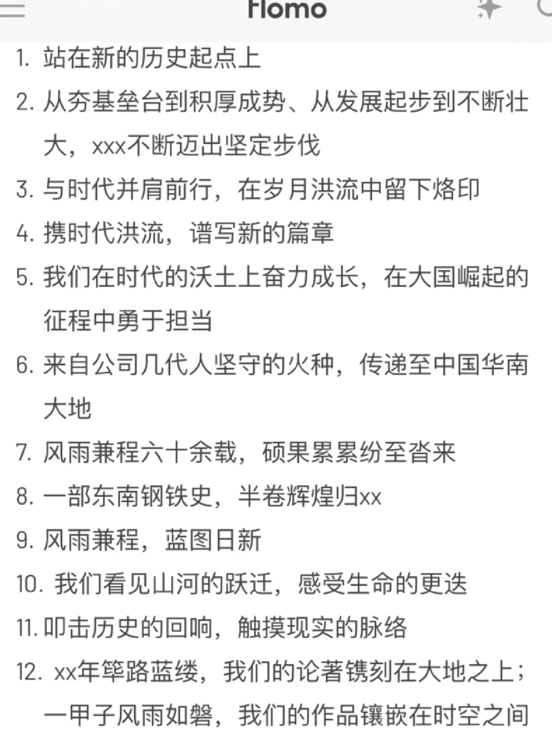 企业历史｜文案