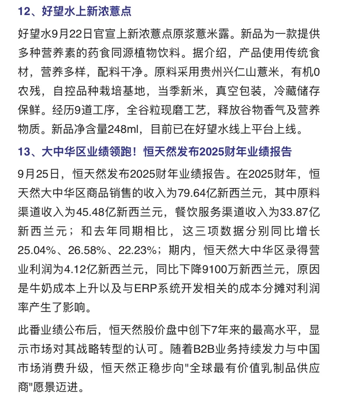 每两周食品行业热点，食品人打卡学习