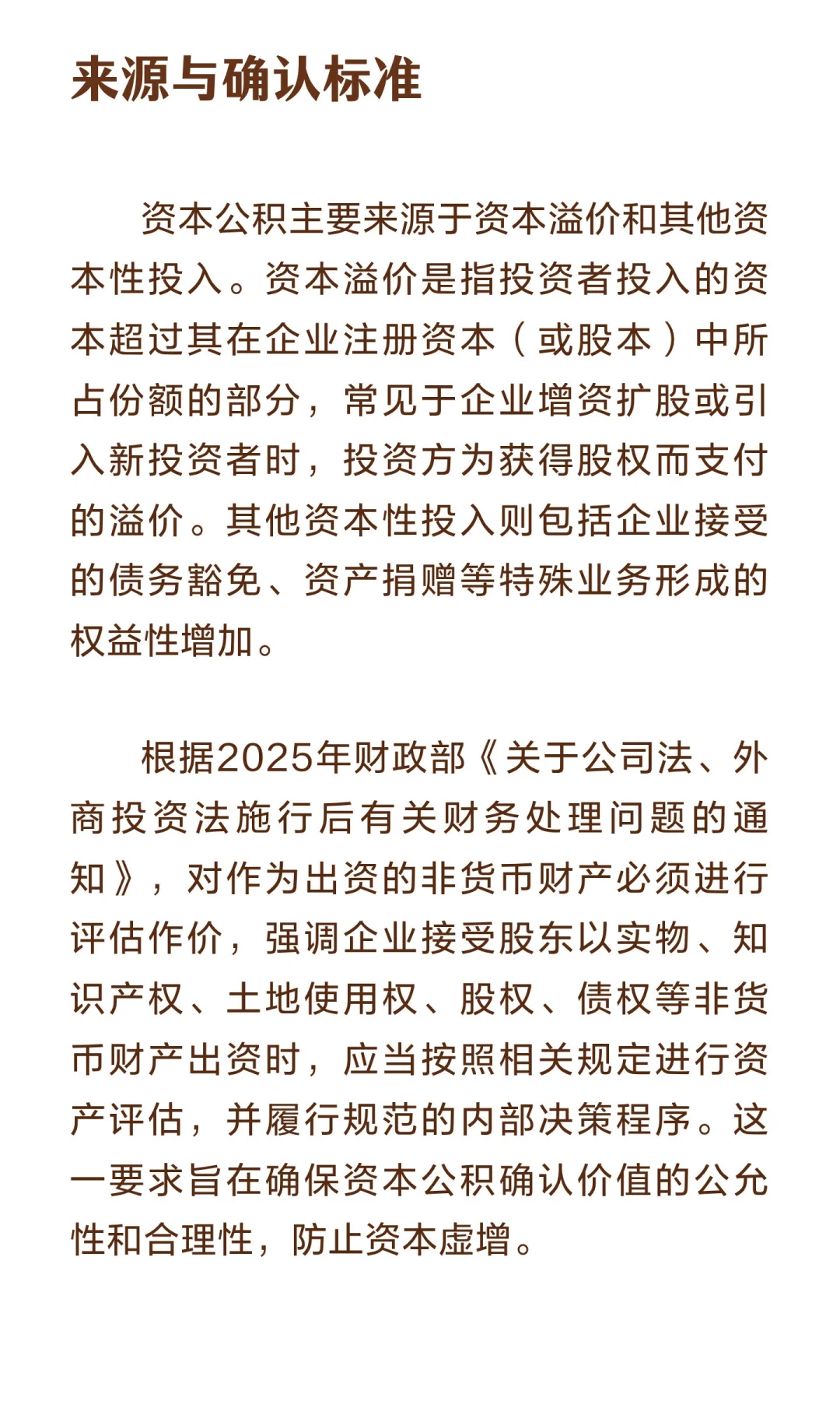 企业财务核心科目解析：基于2025年最新政策