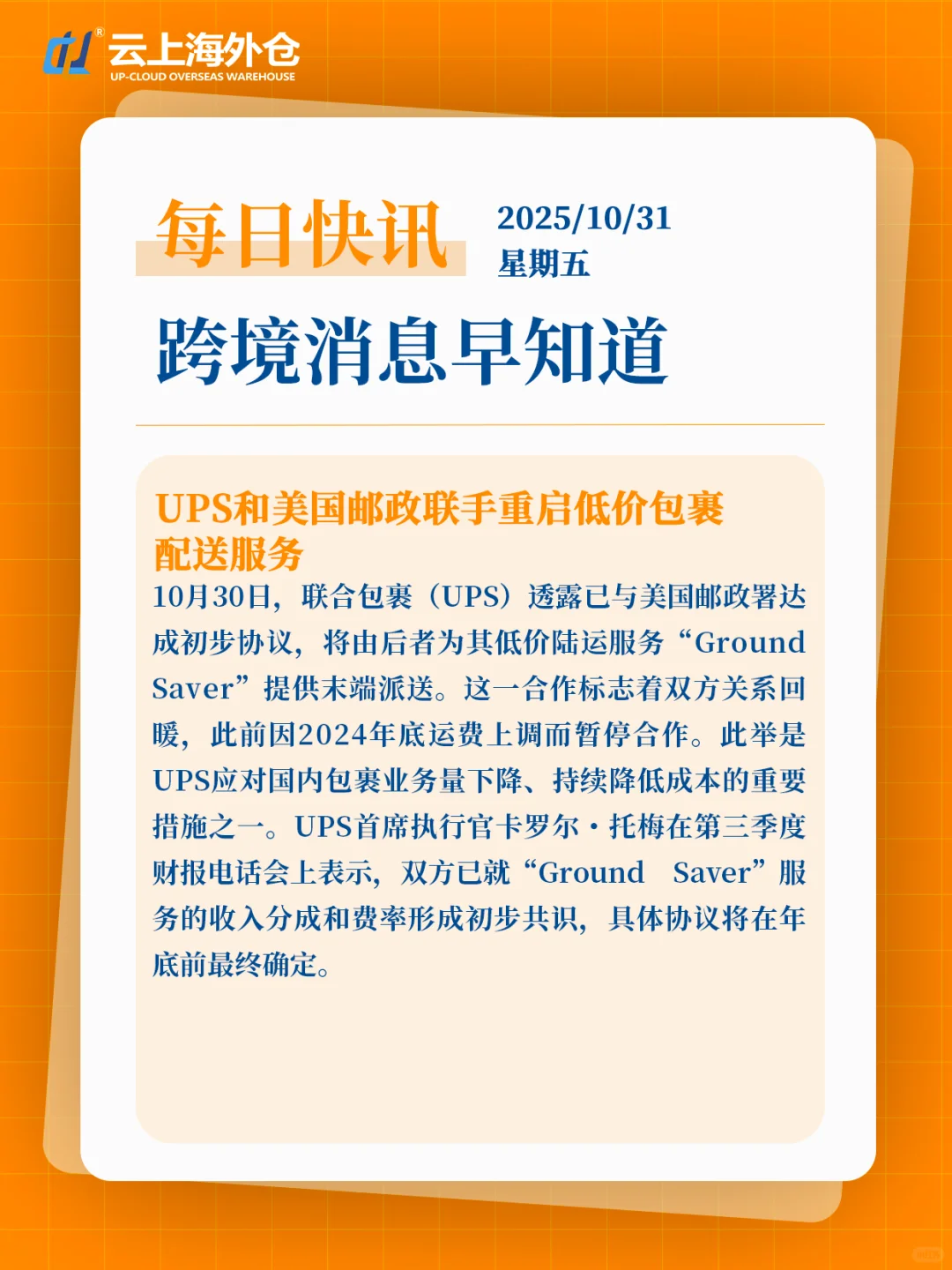 【云上新闻】10月31日跨境电商快讯