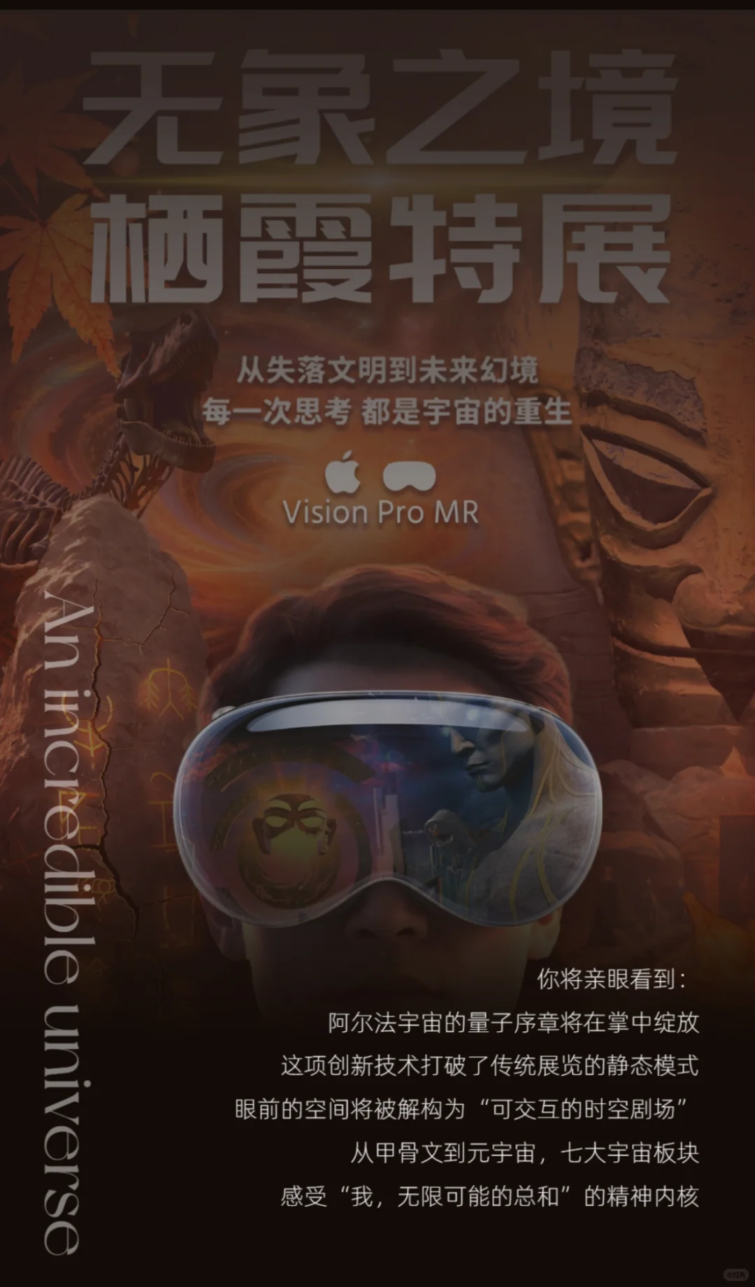 “无象之境”混合现实MR特展来啦！