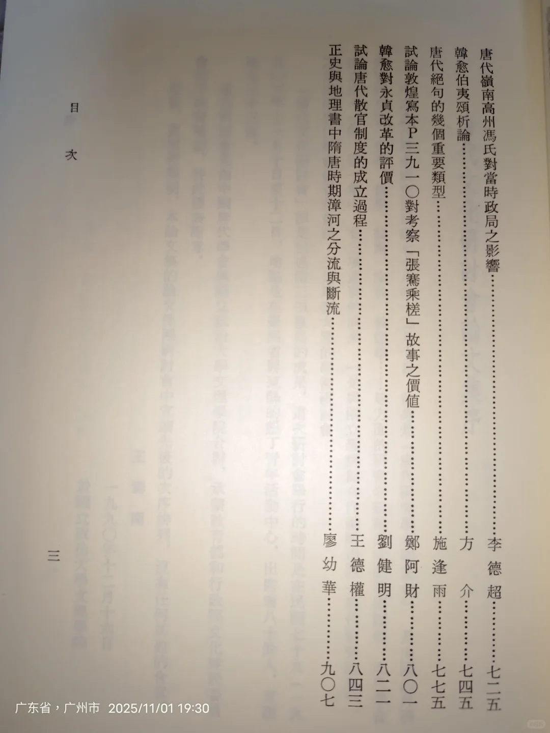 唐代文化研讨会论文集