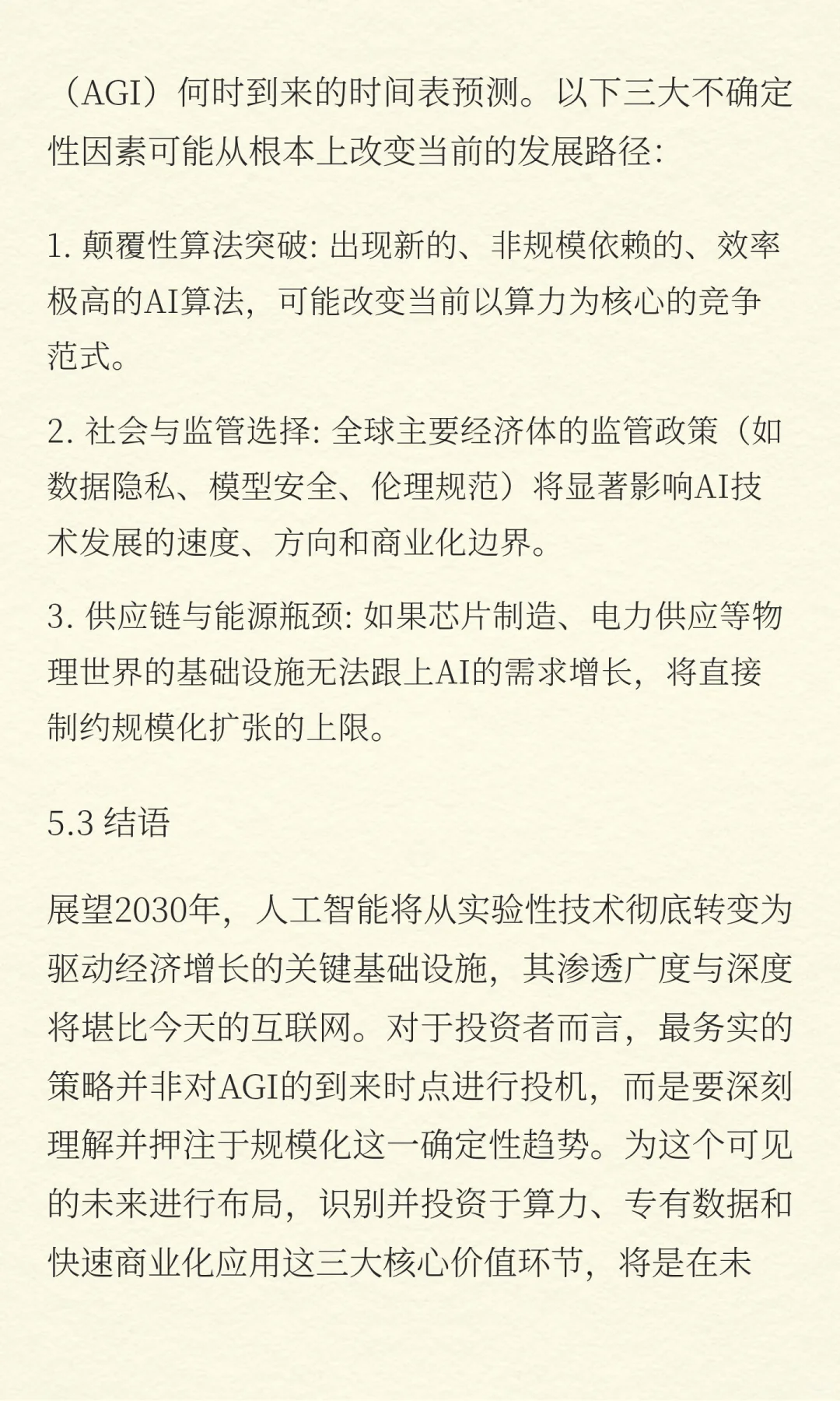 2030年人工智能行业发展趋势与投资机遇分析