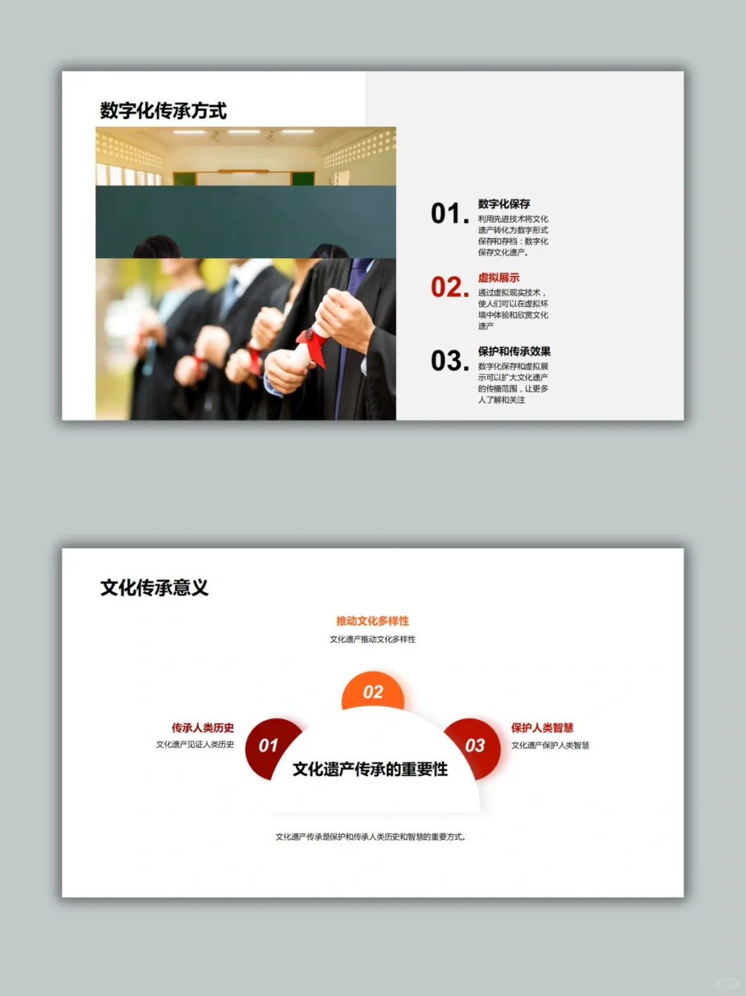【220】文化遗产保护与传承PPT模板
