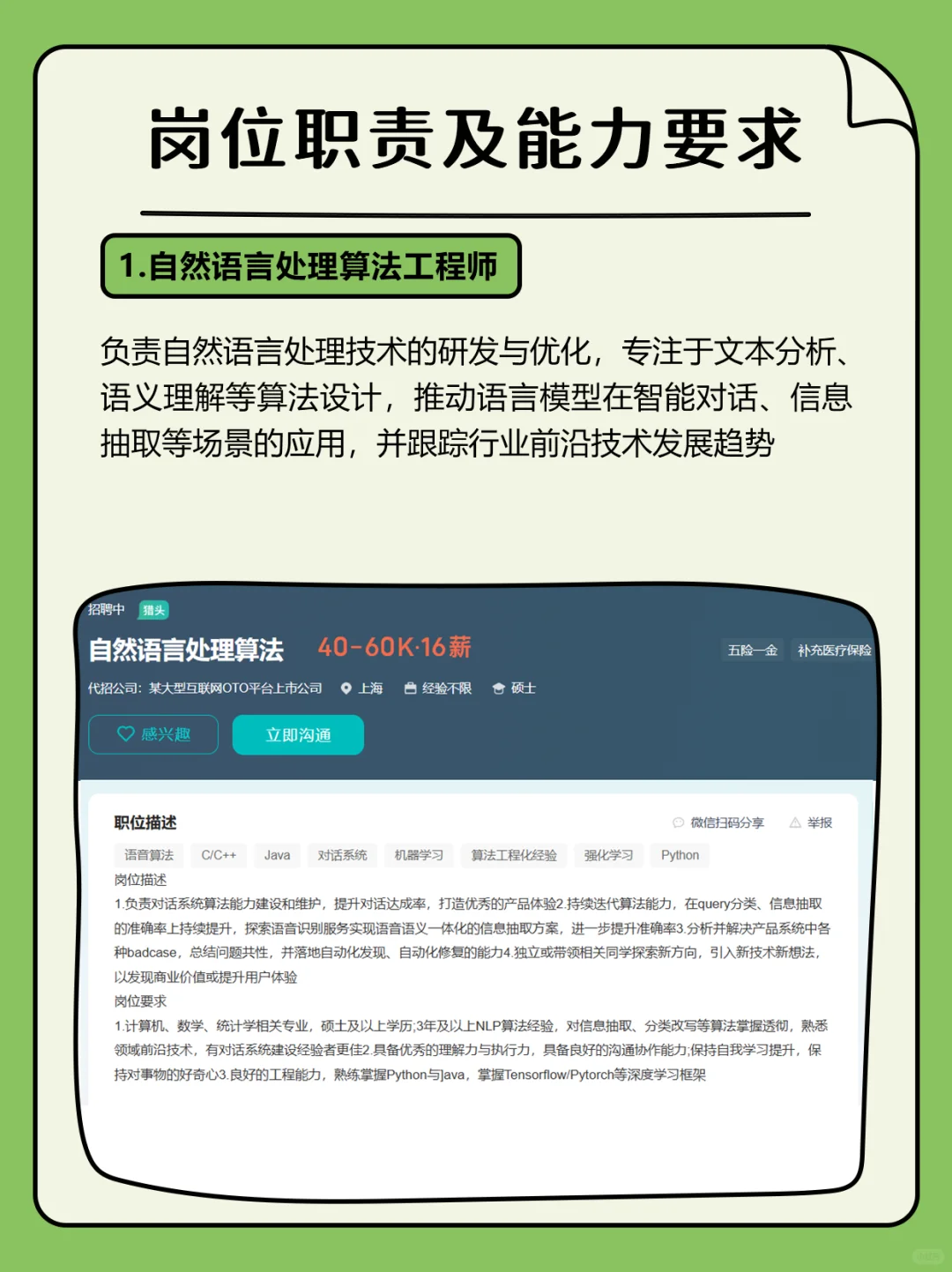 人工智能的就业方向有哪些？