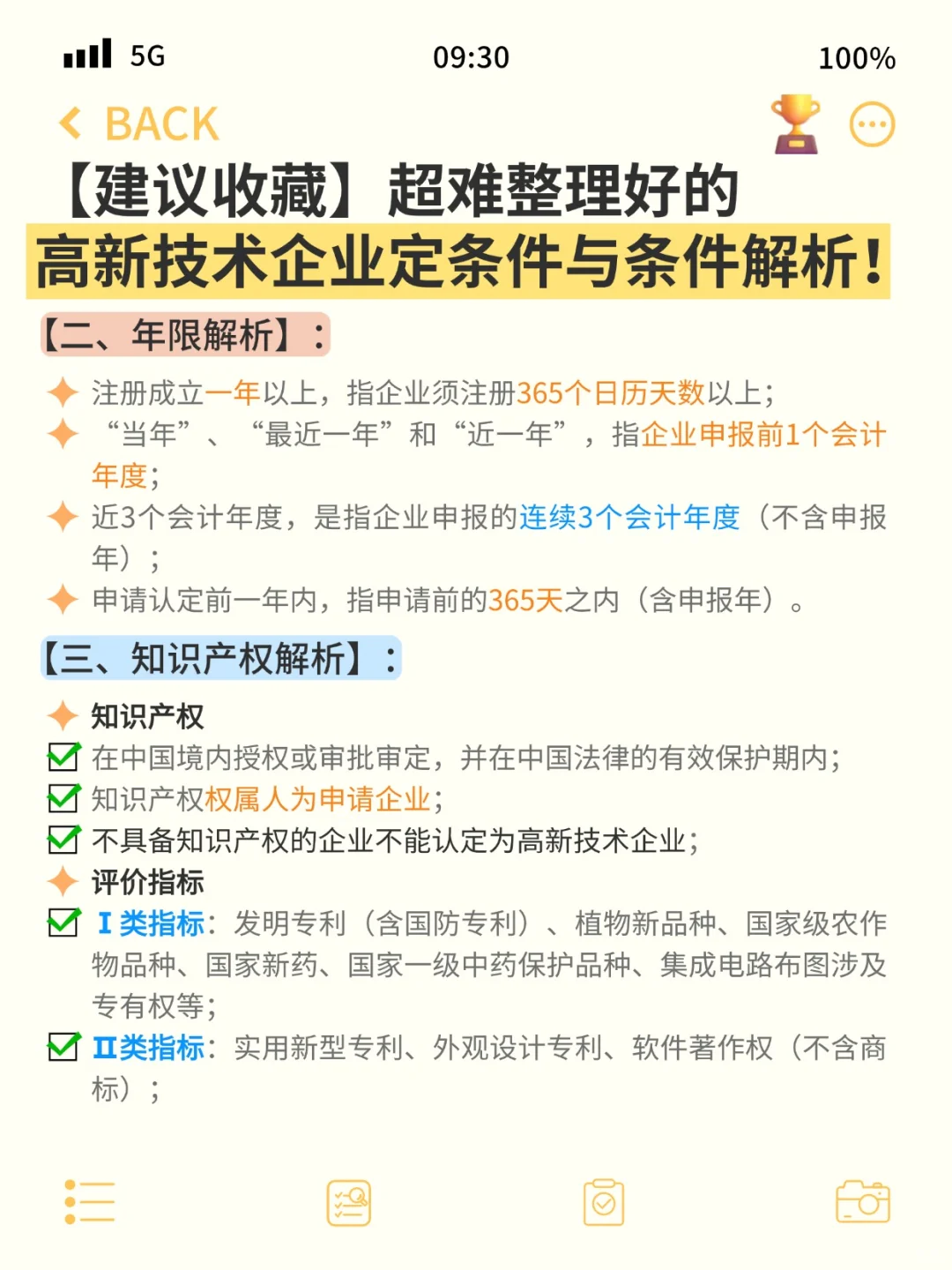 国家高新技术企业认定条件详解