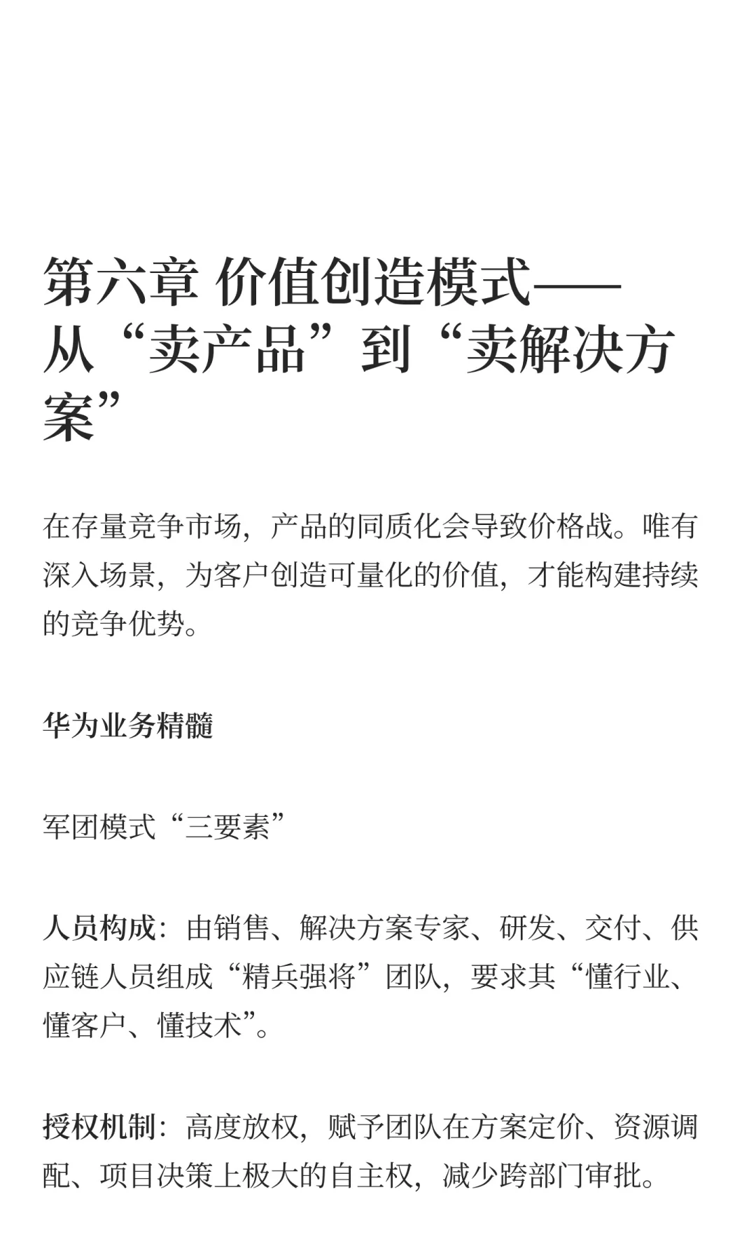 复盘华为2019–2021，学透有质量活下去