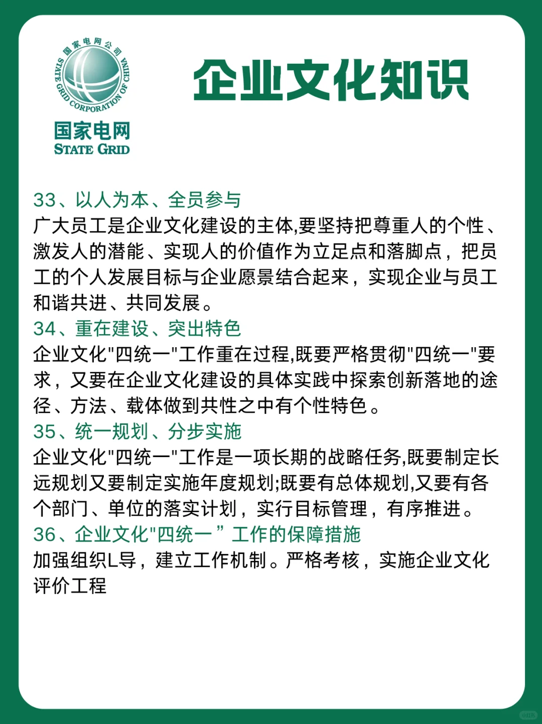 国家电网企业文化