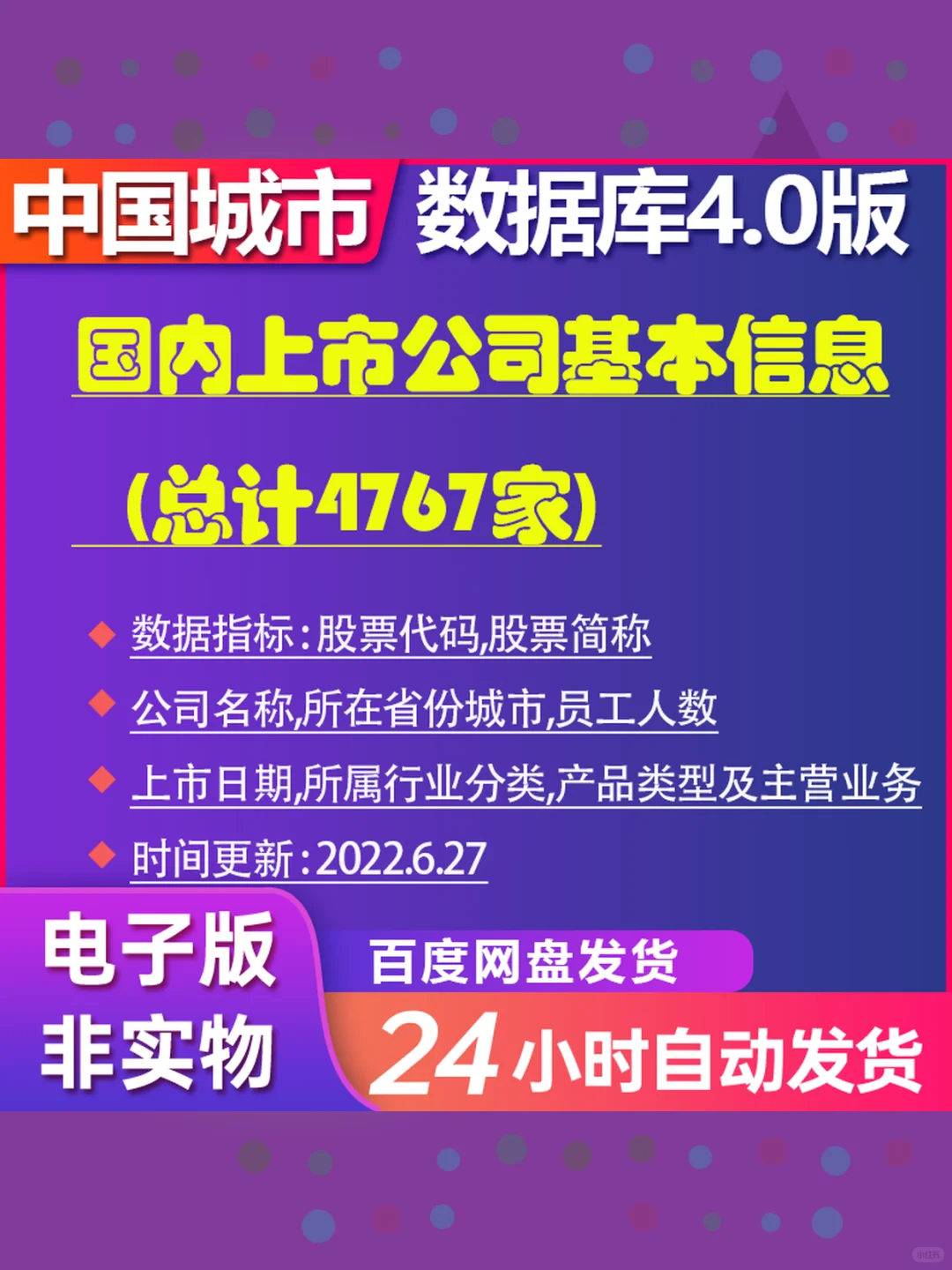 国内上市公司基本信息员工人数主营业务47