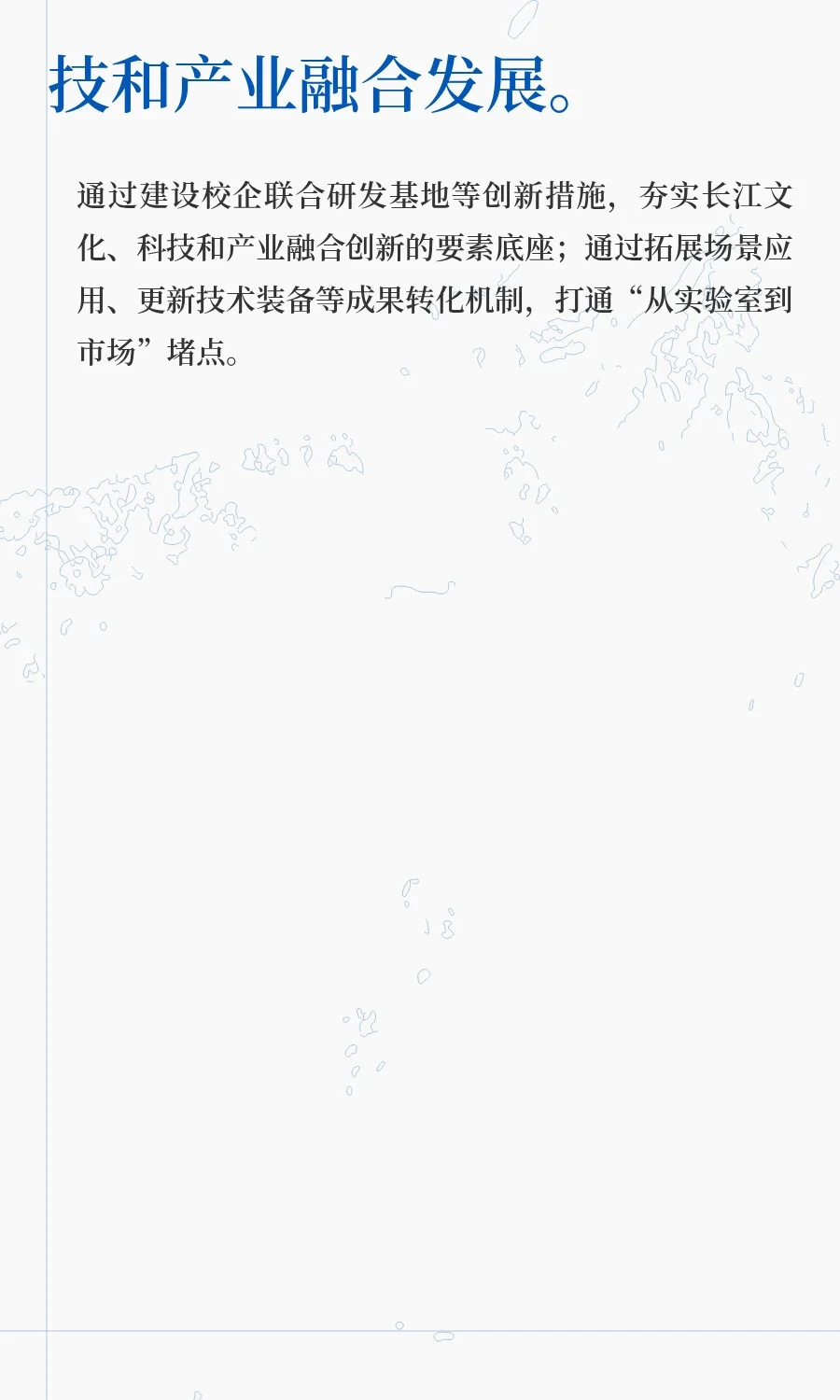 保护好传承好弘扬好长江文化0722