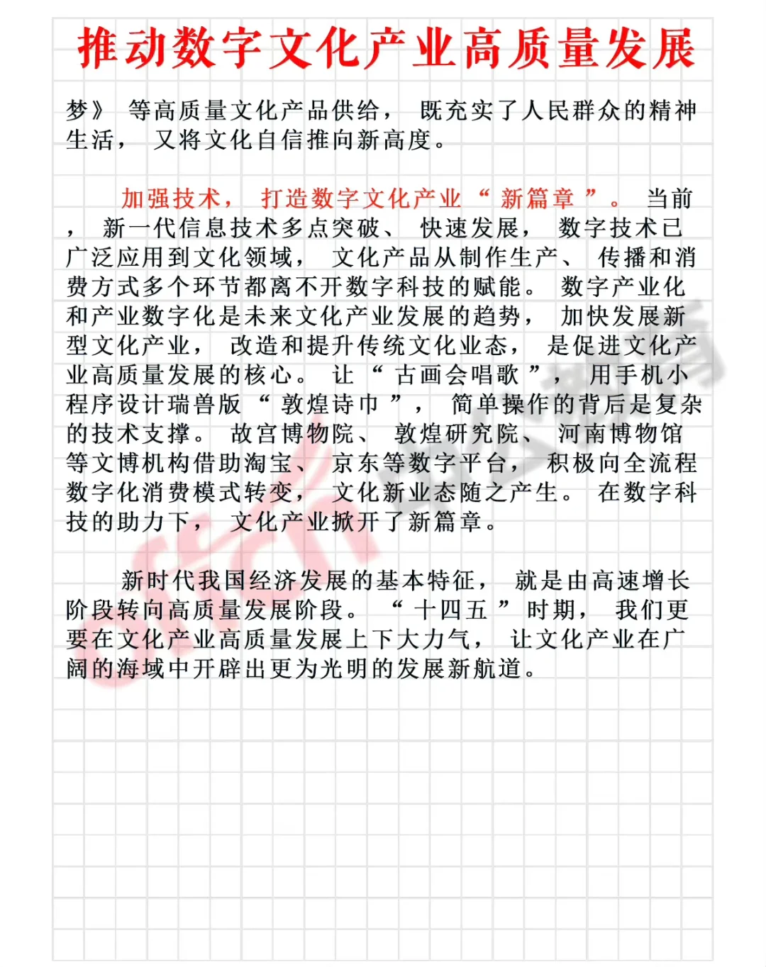 【申论范文】推动数字文化产业高质量发展