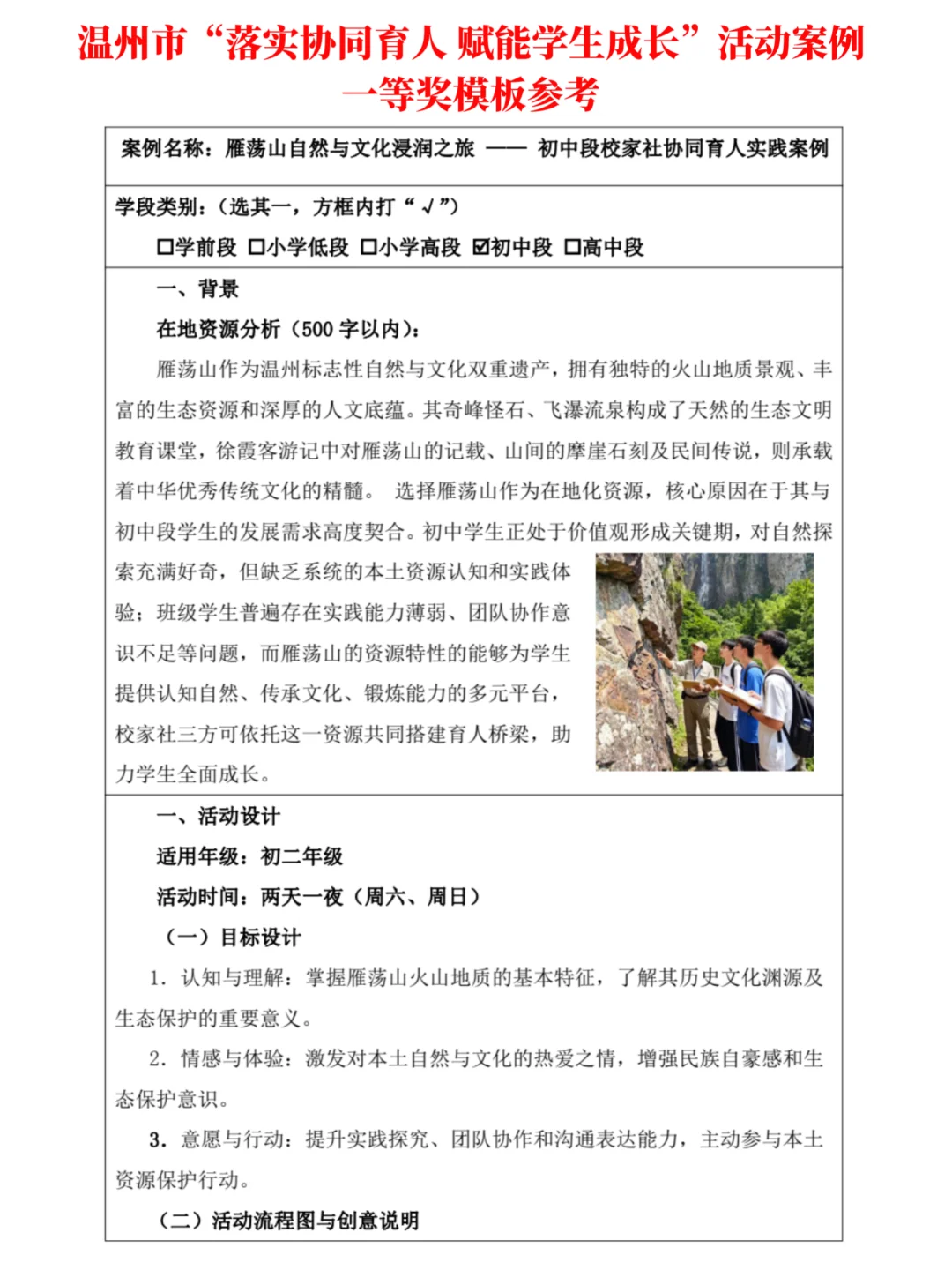 温州落实协同育人赋能学生成长案例获奖模板