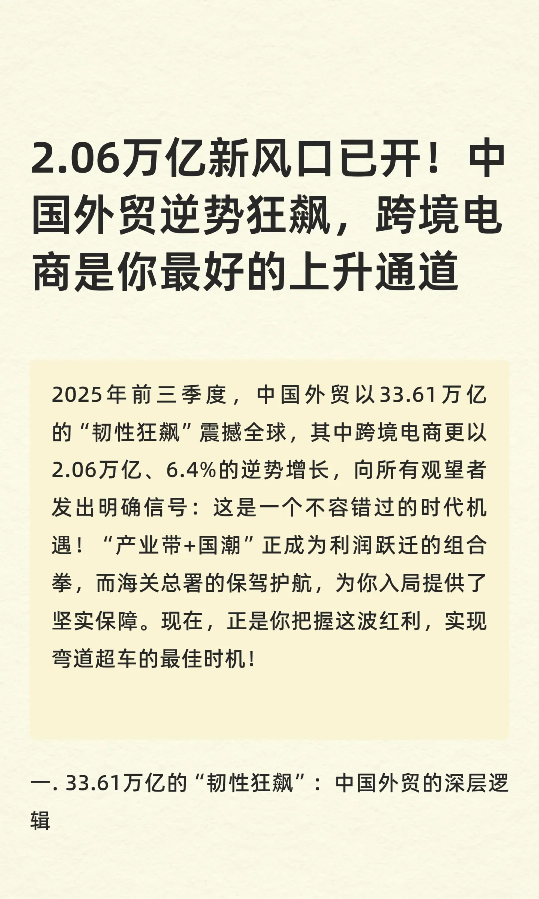 2.06万亿新风口已开！中国外贸逆势狂飙！