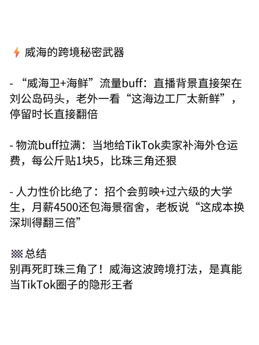 做TikTok最猛的城市：威海