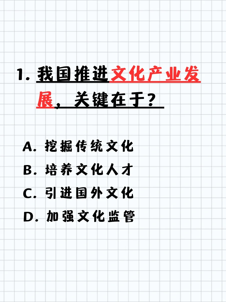 公基常识｜文化产业发展“关键”是？