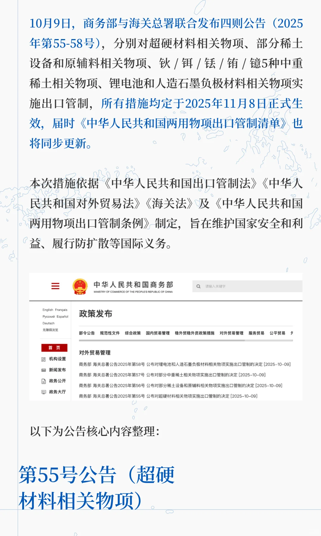 速存！商务部+海关总署连发4则出口管制公告
