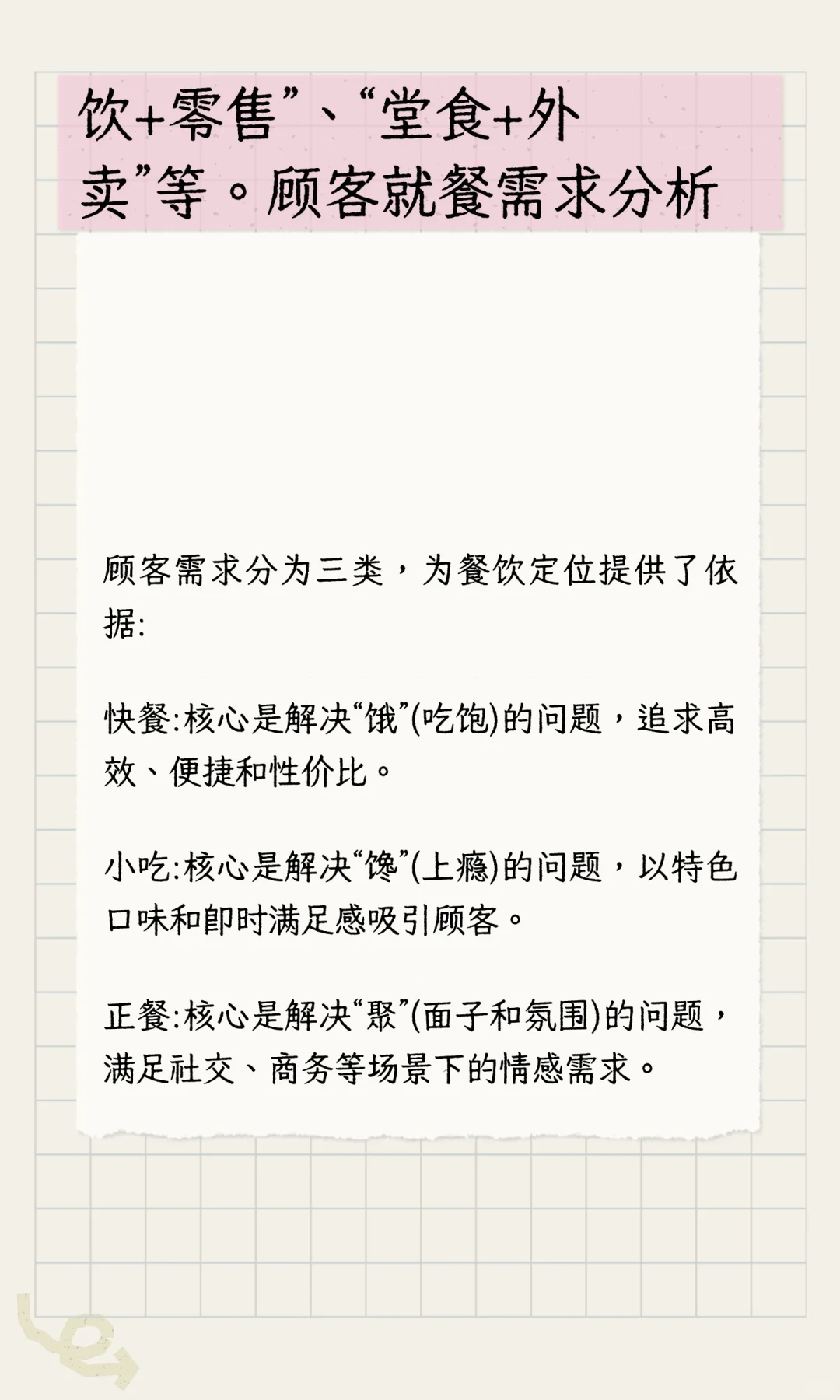 餐饮不是没有出路，而是我们要走出新路。