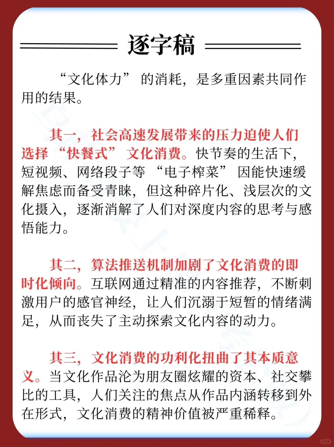 面试热点：“文化体力”严重下降