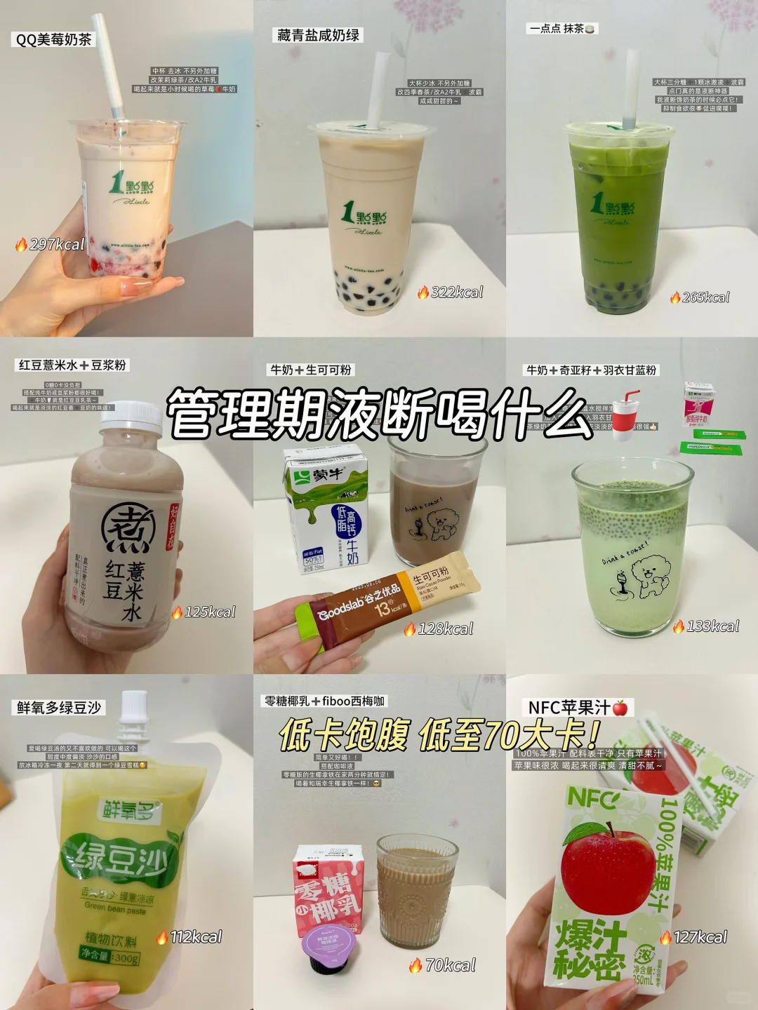 液断喝什么❗️管理期自用低卡饱腹饮品分享
