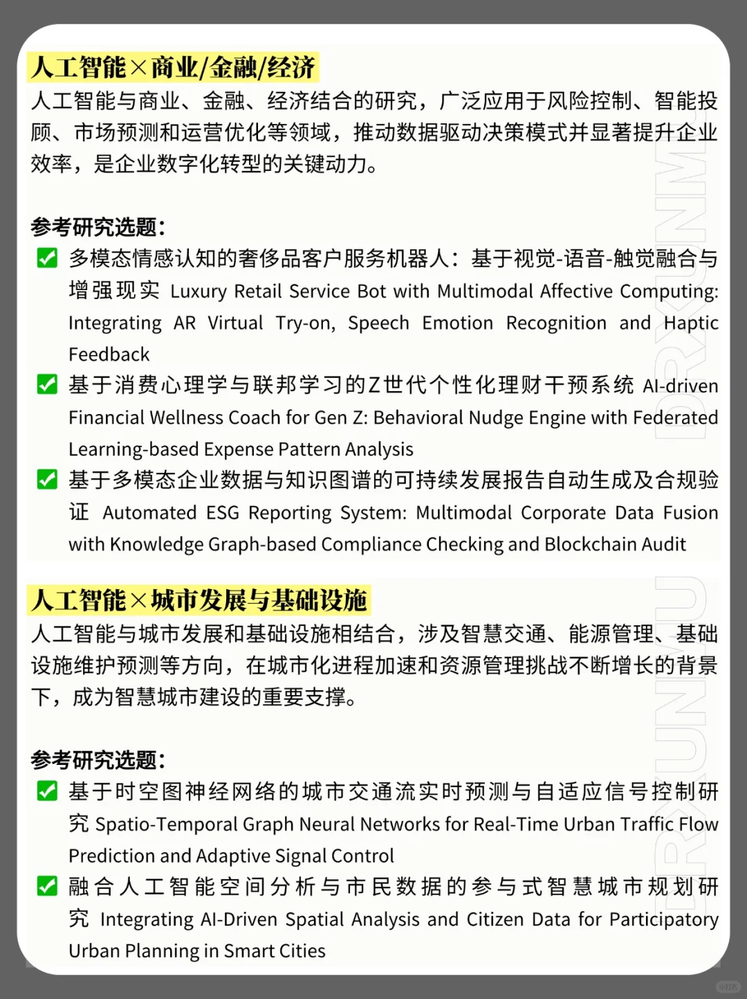 正在风口上的人工智能研究选题有哪些？