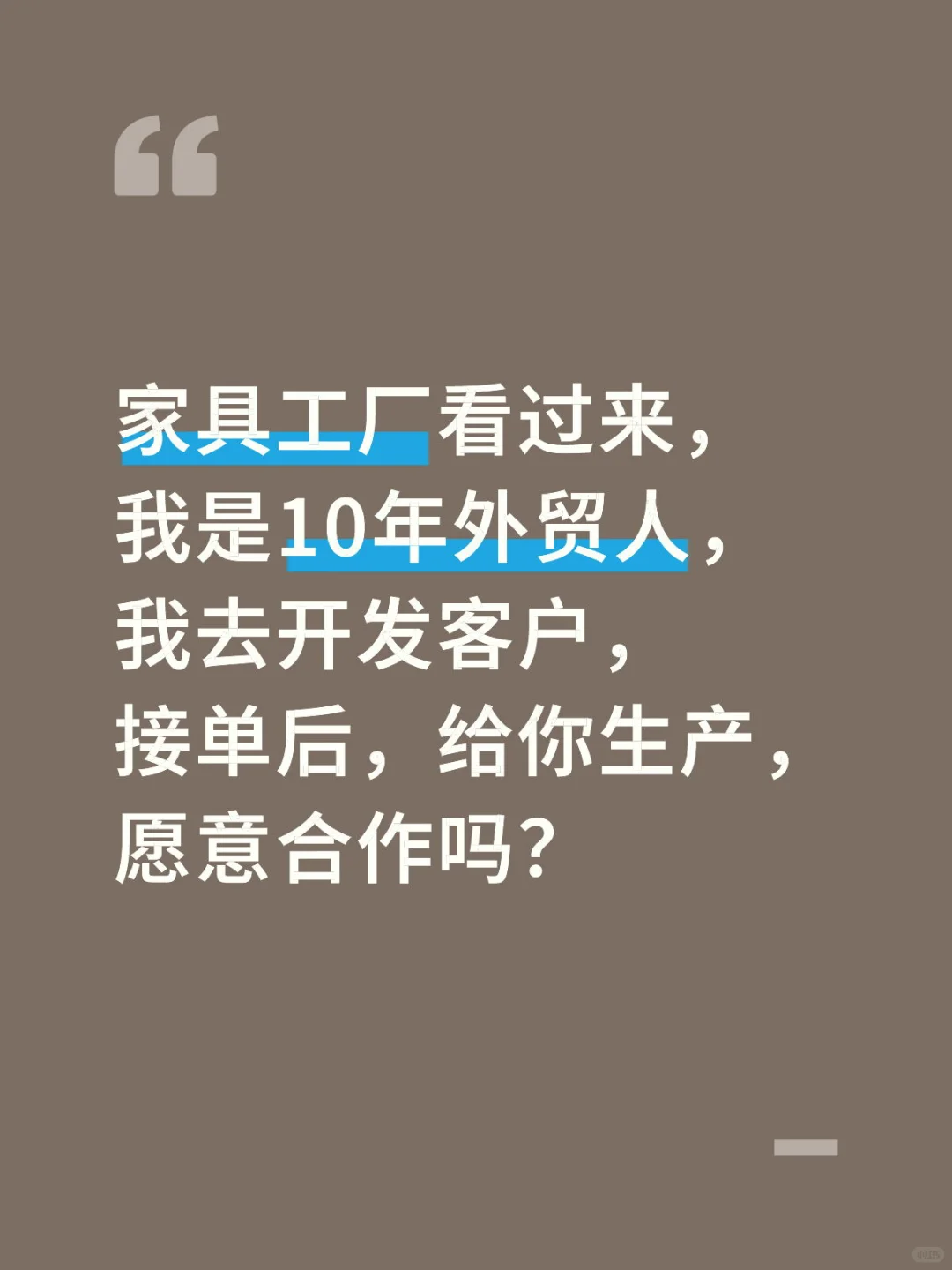 外贸业务员找家具工厂合作