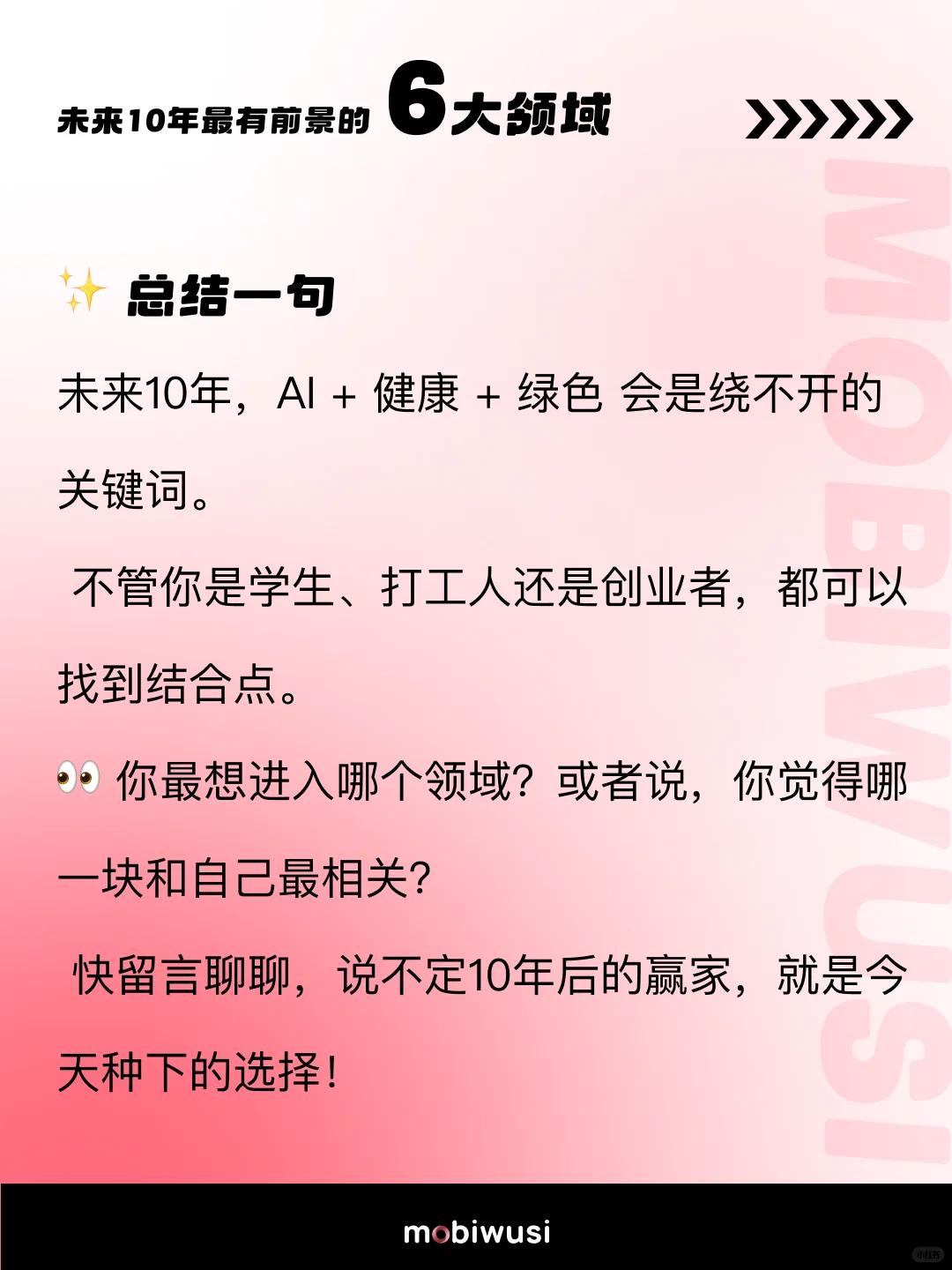 ? 未来十年，这些领域最有前景