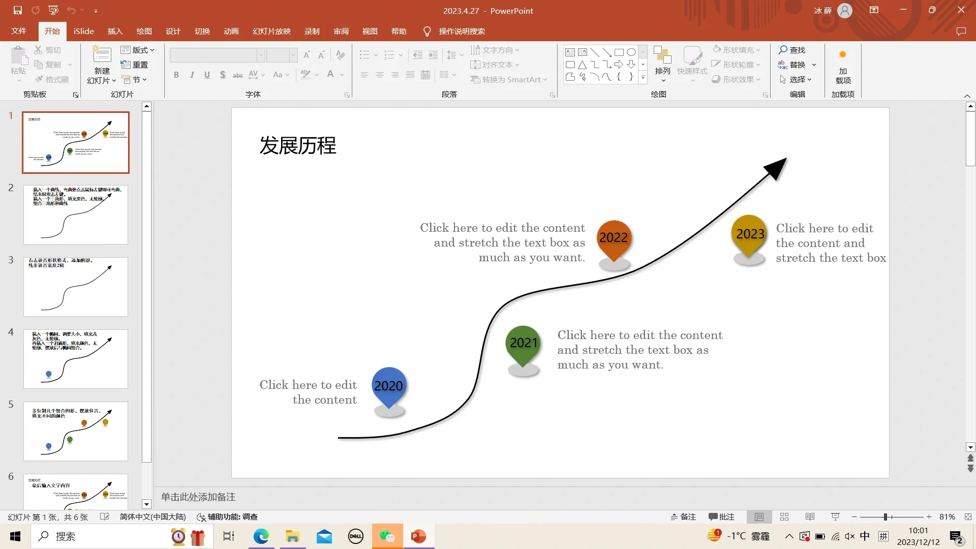 PPT自学第12天～超实用的发展历程时间轴