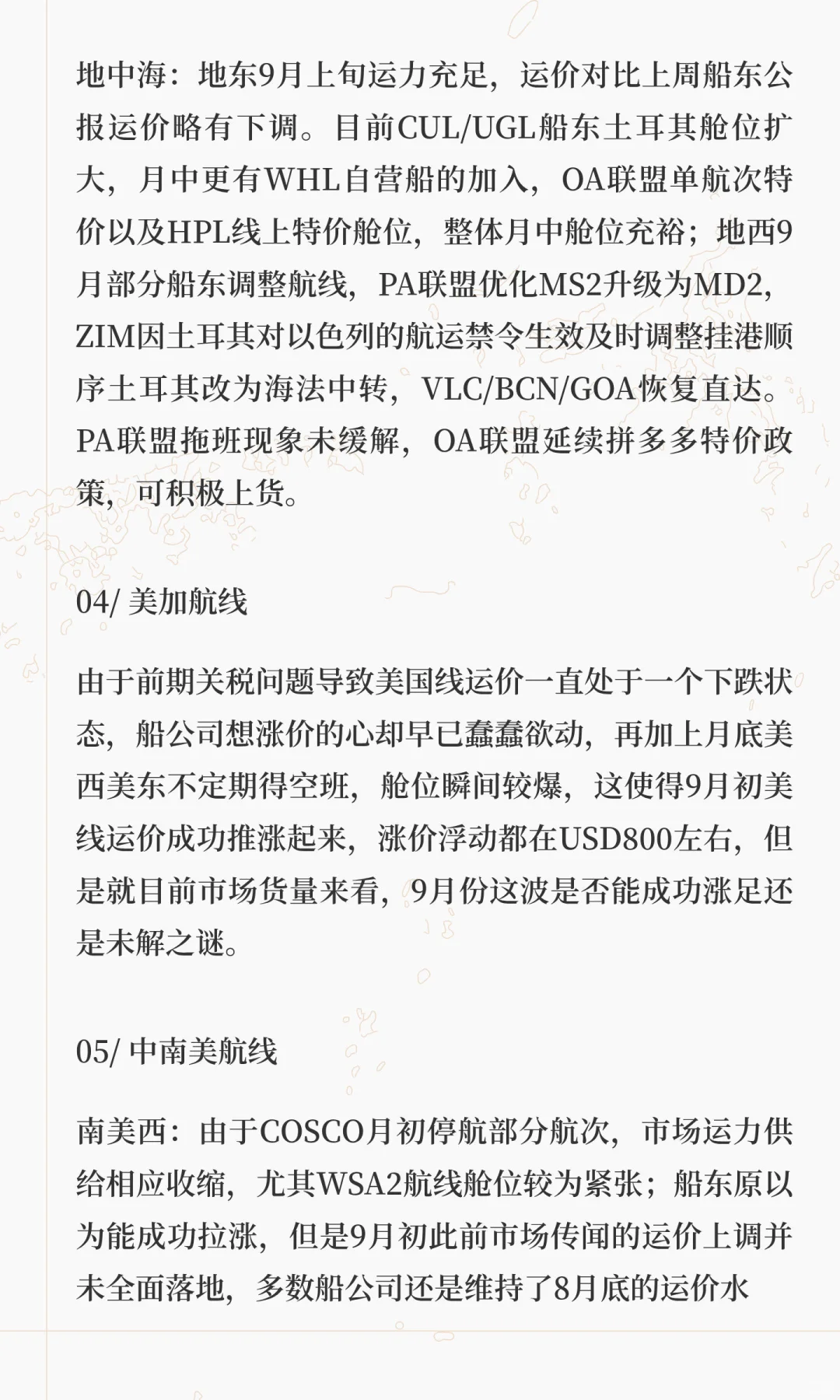 Week 36 航运趋势