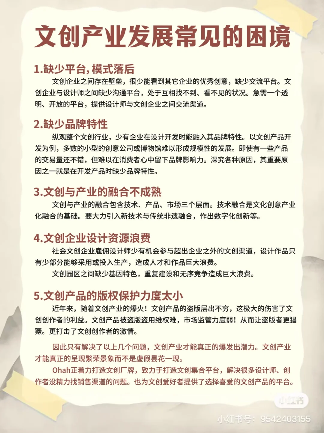 ?文创产业发展?的瓶颈简析?！?