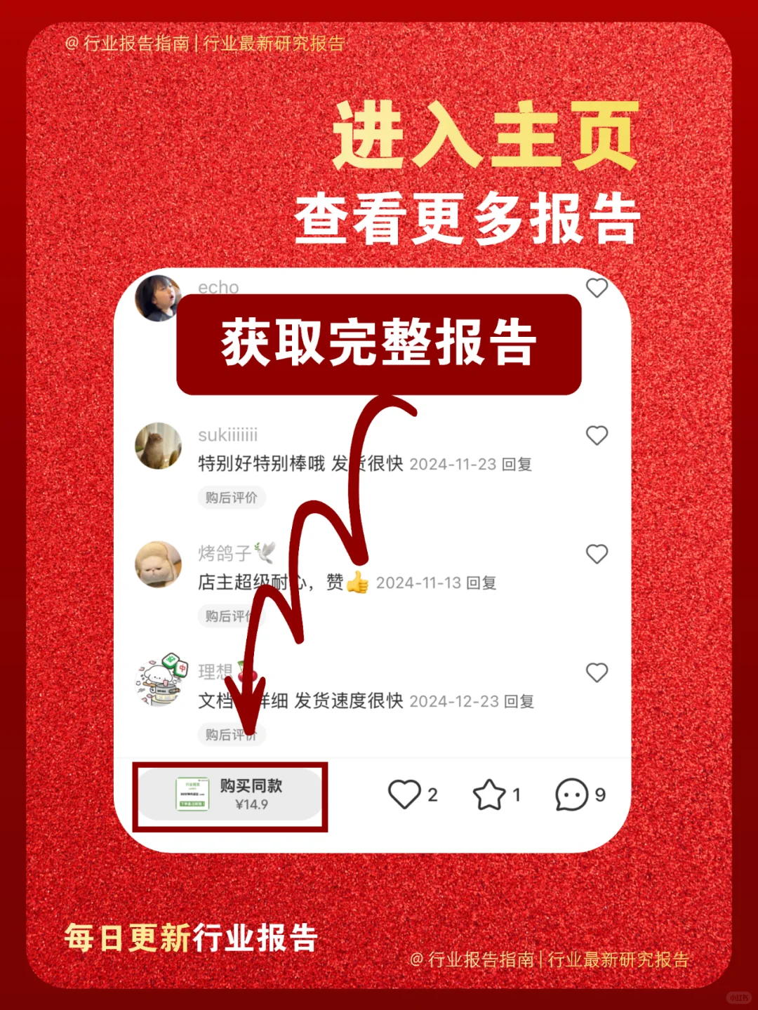 68 页 | 一文读懂 2024 餐饮食材行业变化