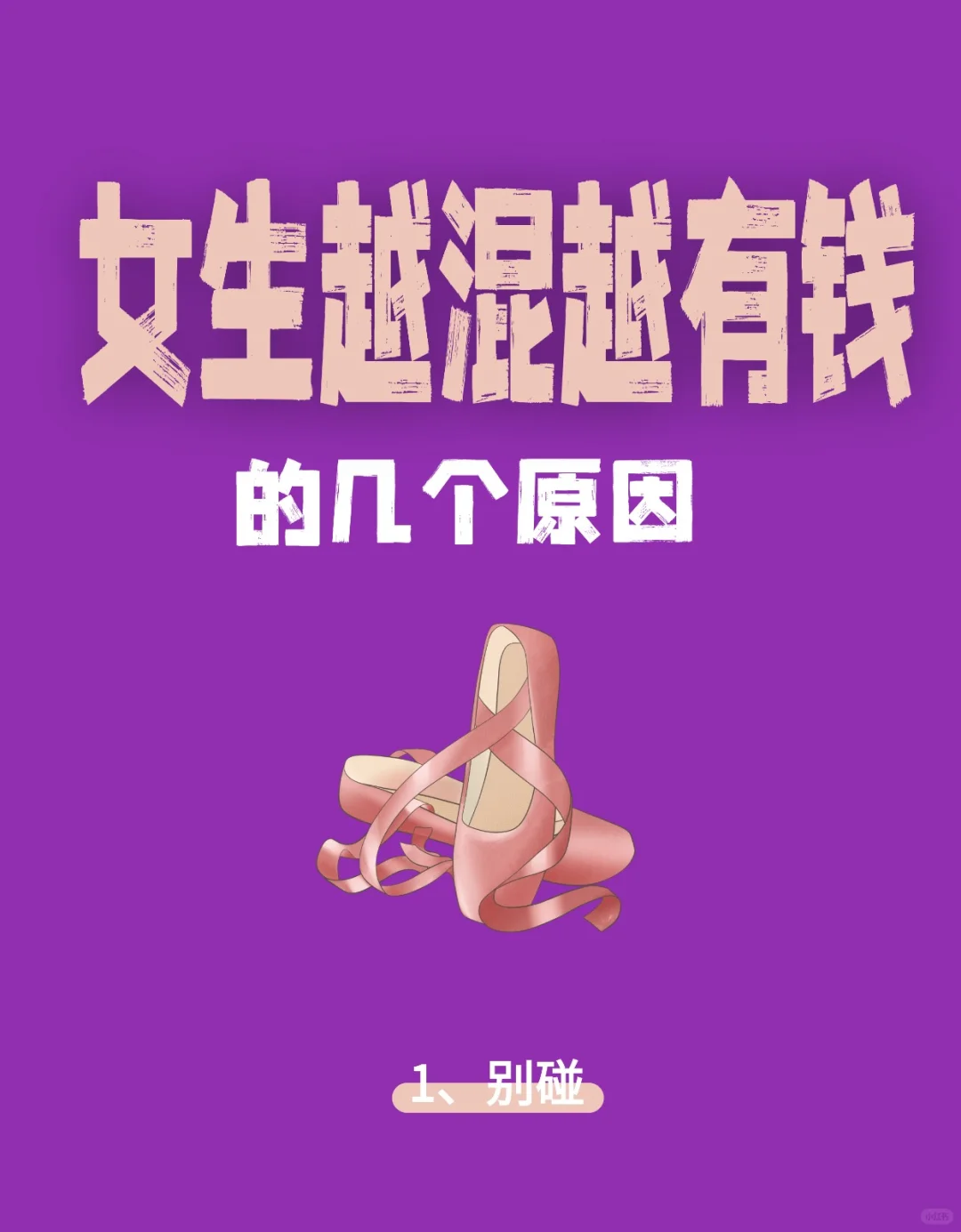 女生越混越有钱的几个原因❗️人工智能版❗